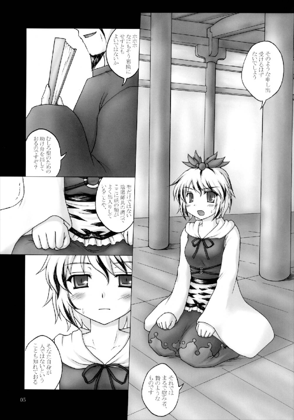 Toramaru! page 5 full