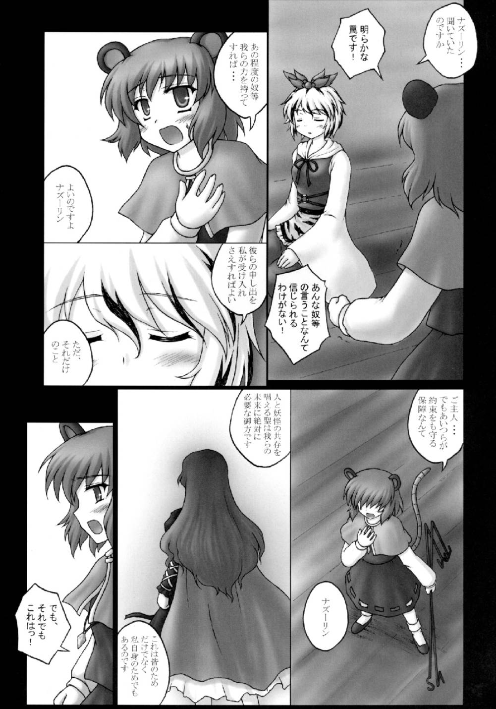 Toramaru! page 7 full