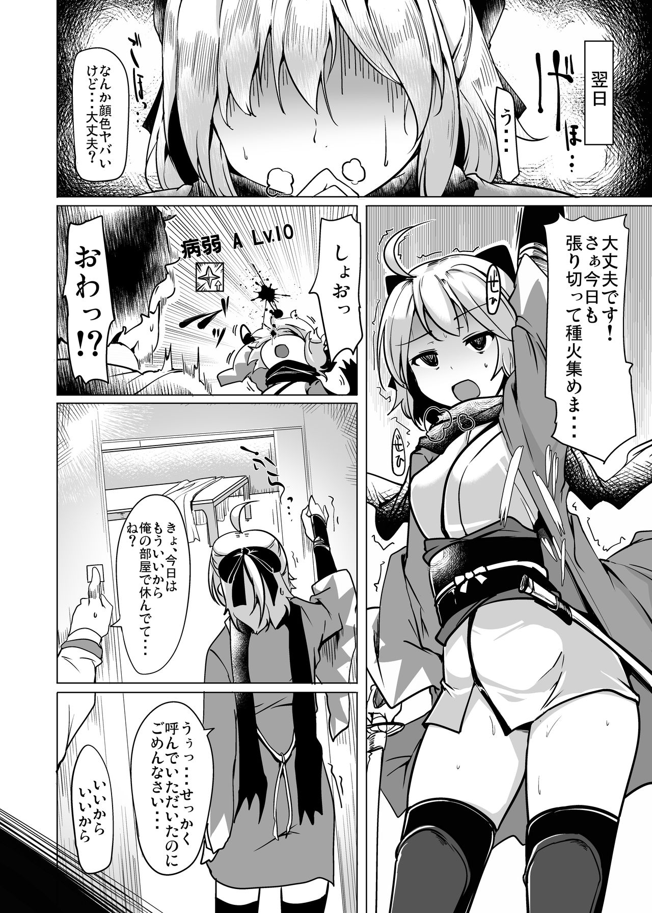 Neteru Okita ni Ecchi na Koto o Suru Hon page 3 full