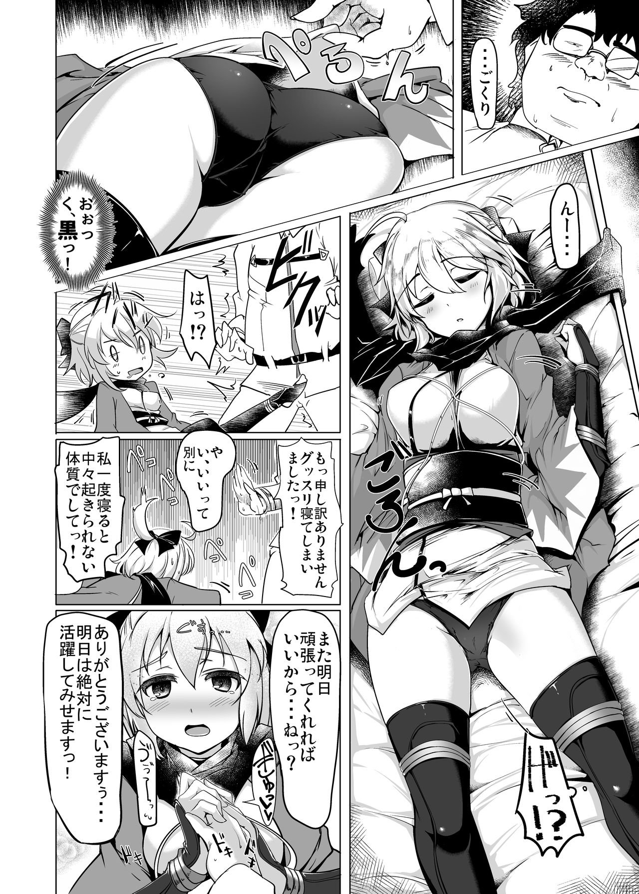 Neteru Okita ni Ecchi na Koto o Suru Hon page 5 full
