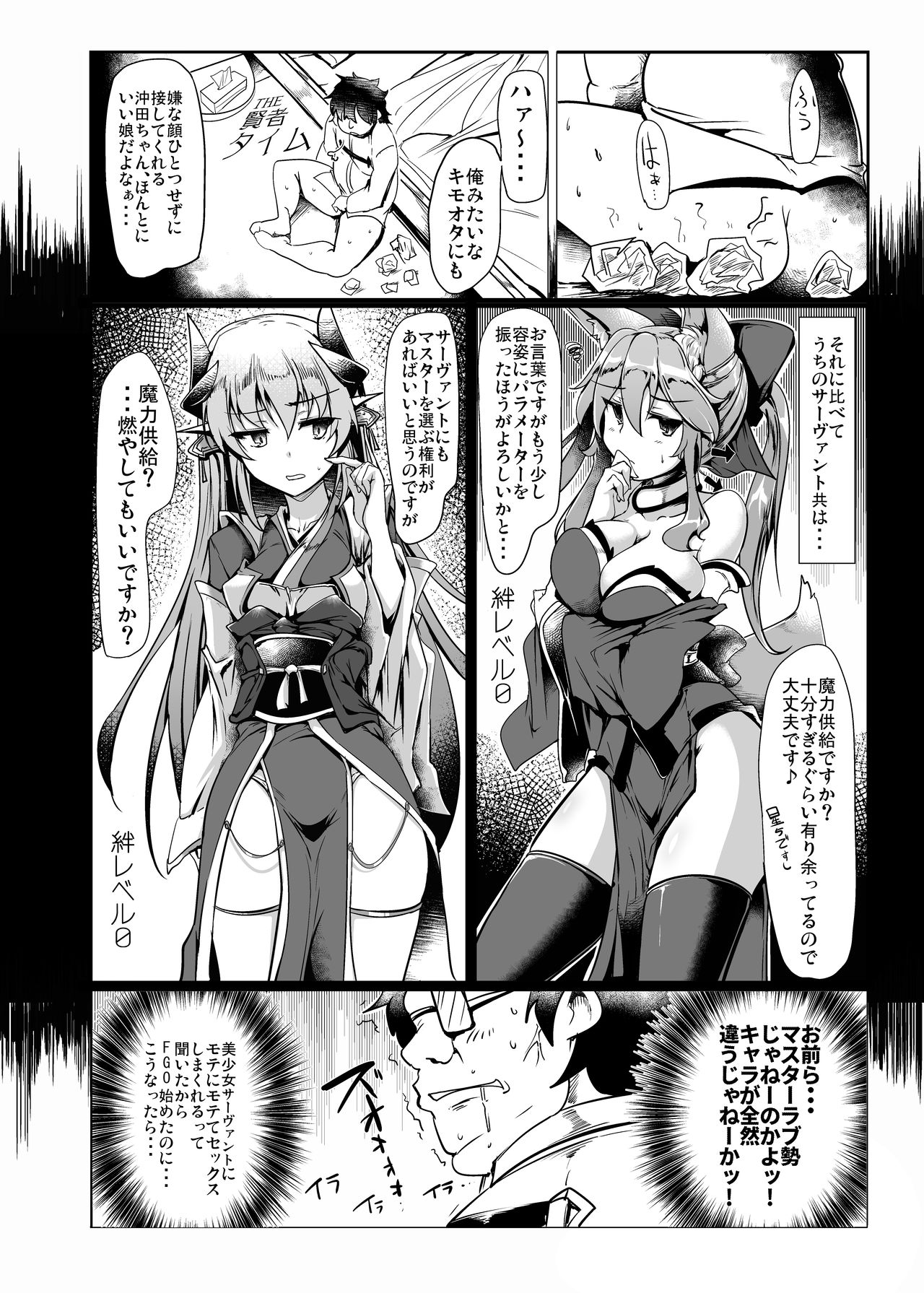 Neteru Okita ni Ecchi na Koto o Suru Hon page 7 full