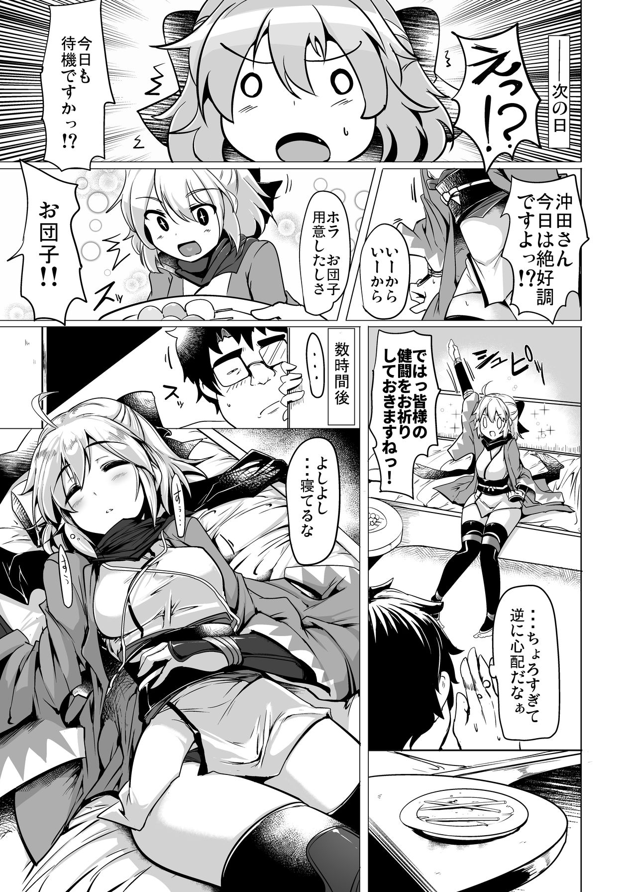 Neteru Okita ni Ecchi na Koto o Suru Hon page 8 full