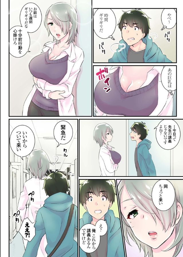 Nyotaika Harem Gakuen ~Uso desho? Boku no Naka ni Shinyuu no Are ga Haitteru?!~ 4 page 2 full