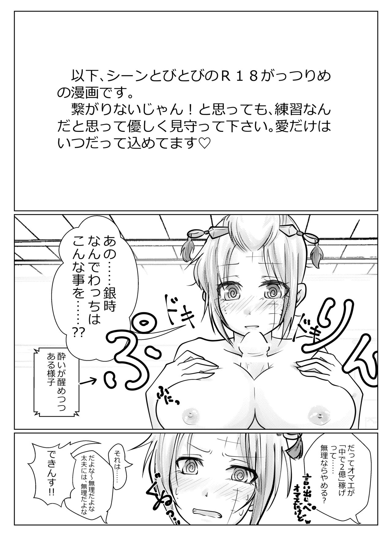 Yoi Tsuku Tan page 3 full