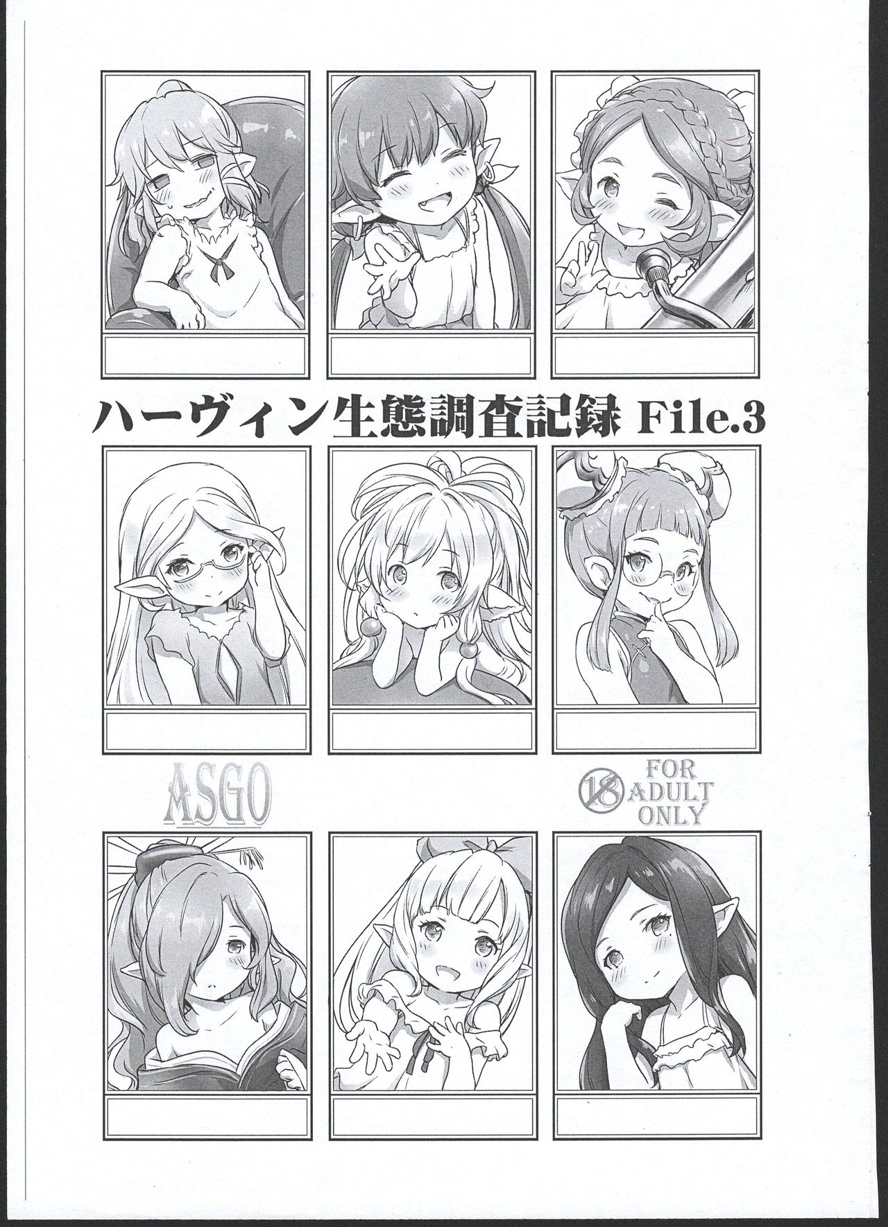 Harvin Seitai Chousa Kiroku File. 3 page 1 full