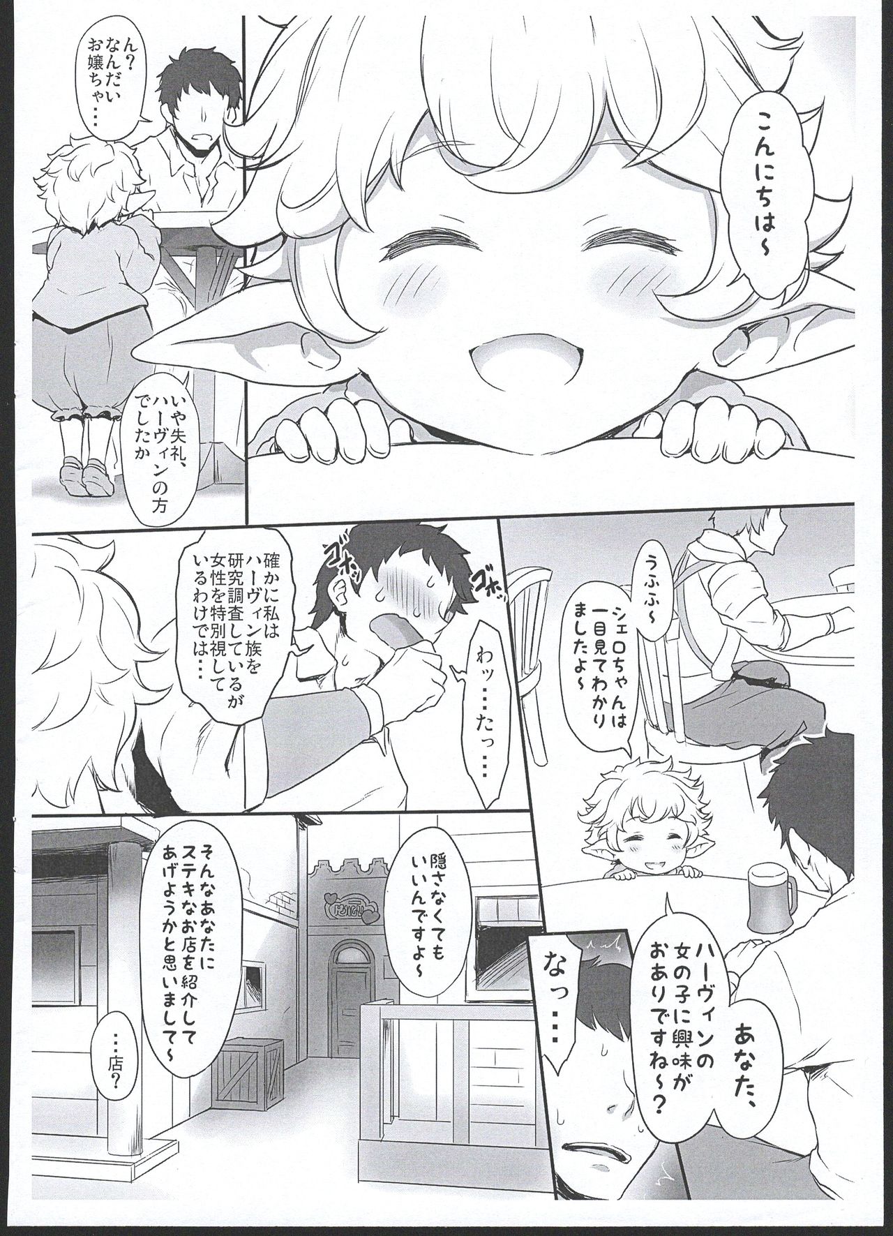 Harvin Seitai Chousa Kiroku File. 3 page 2 full
