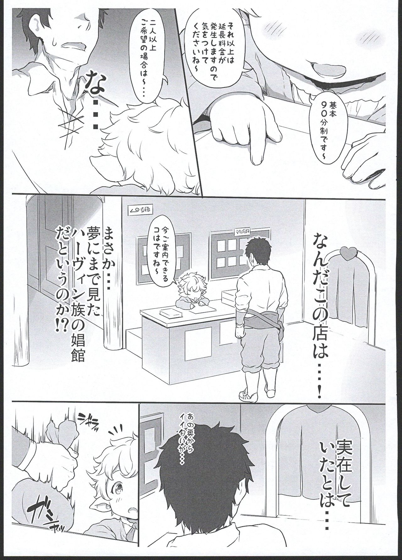 Harvin Seitai Chousa Kiroku File. 3 page 3 full
