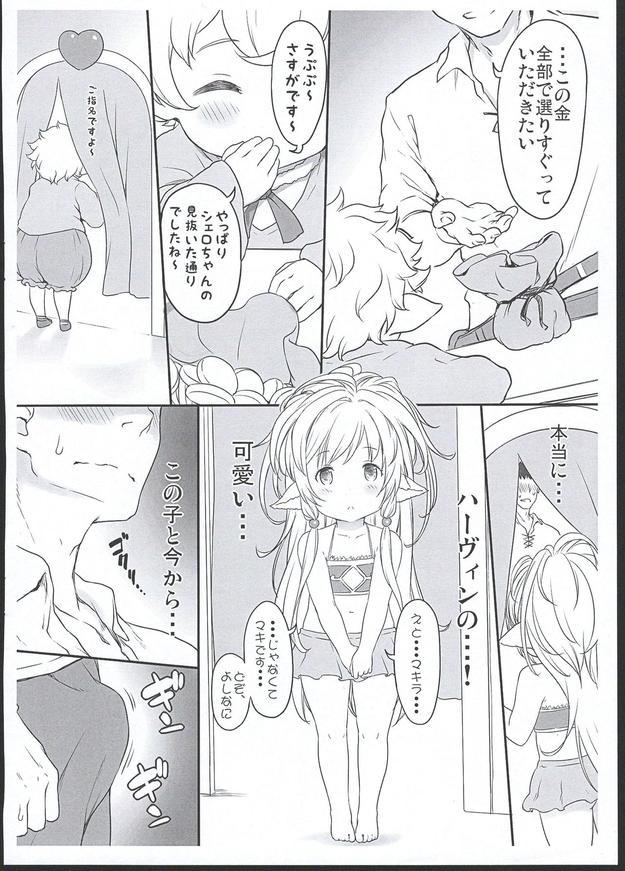Harvin Seitai Chousa Kiroku File. 3 page 4 full