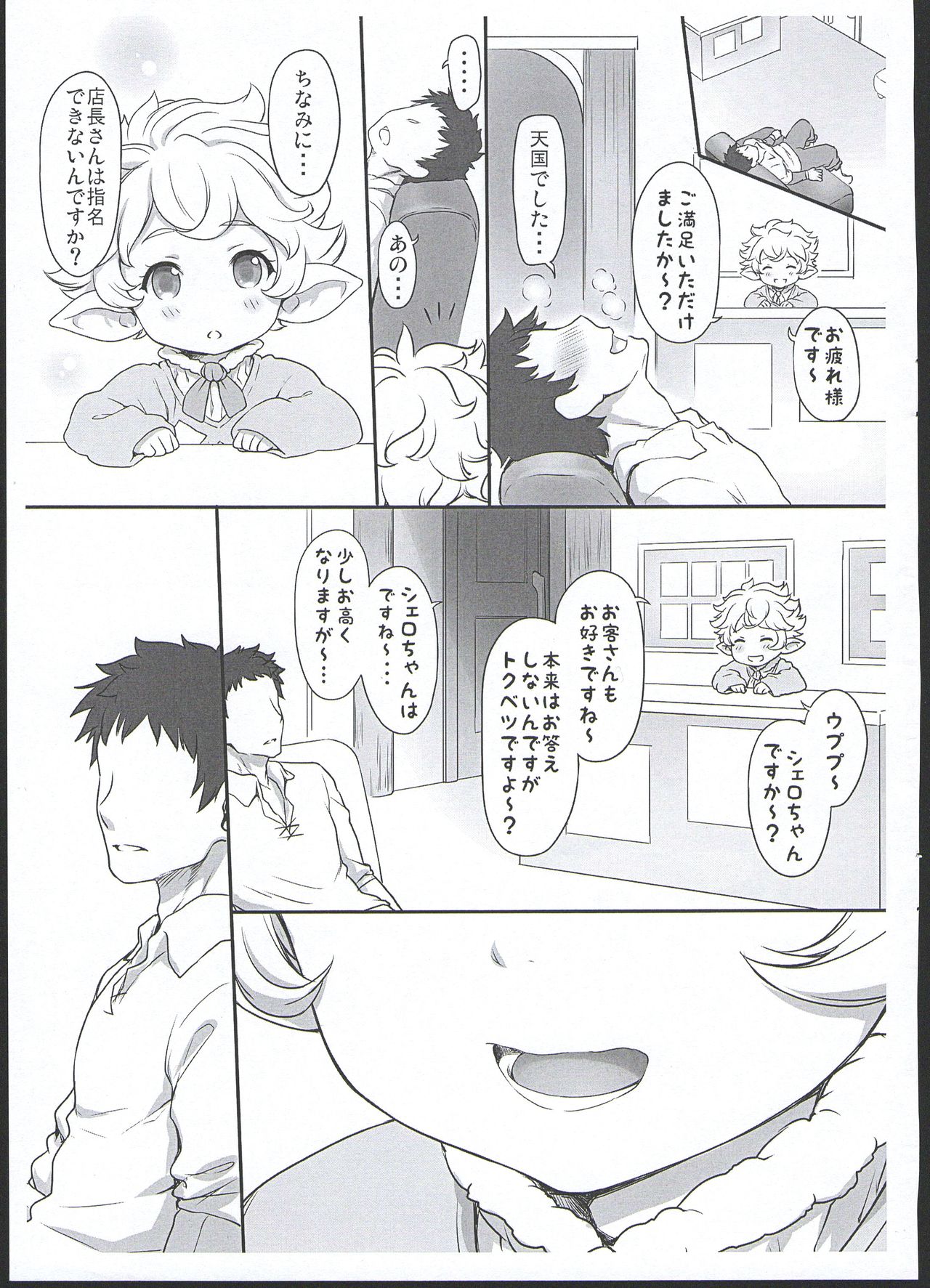 Harvin Seitai Chousa Kiroku File. 3 page 9 full