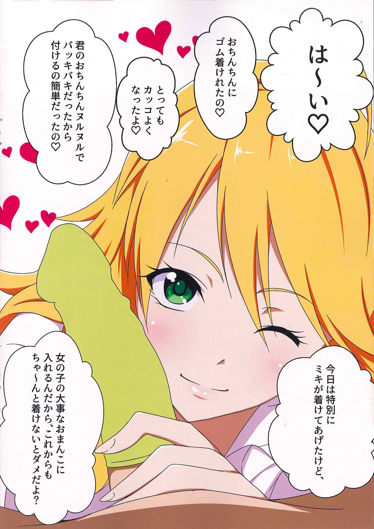 Fairy Chinpo Lecture page 6 full