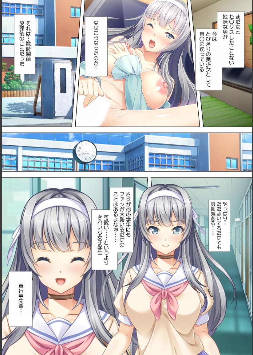 Akogare no Senpai no Nakami wa Ore!? ~Nando mo Ikasare Body Change!~ page 5 full