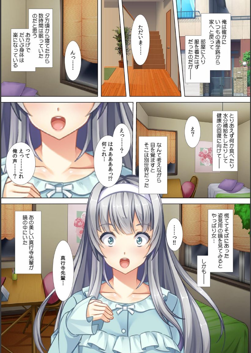 Akogare no Senpai no Nakami wa Ore!? ~Nando mo Ikasare Body Change!~ page 9 full