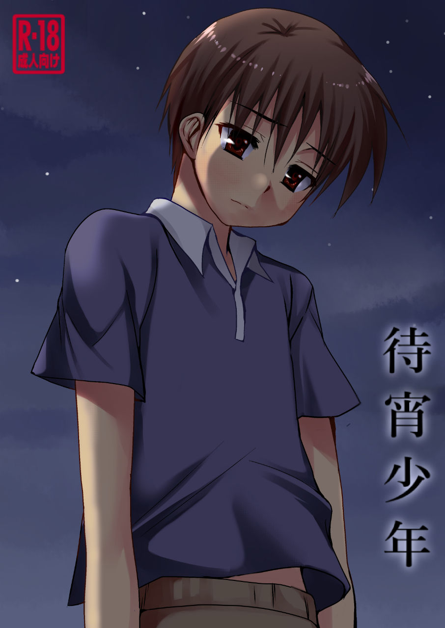 Matsuyoi Shounen page 1 full