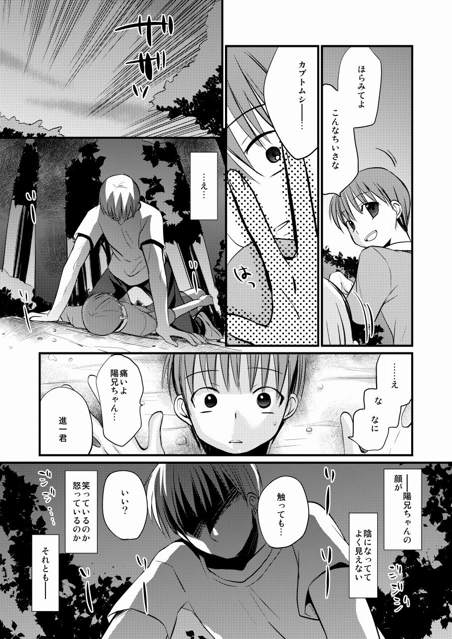 Matsuyoi Shounen page 10 full