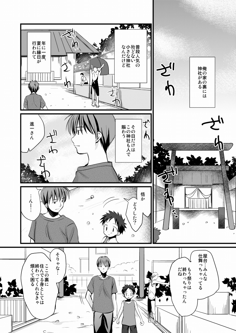 Matsuyoi Shounen page 2 full