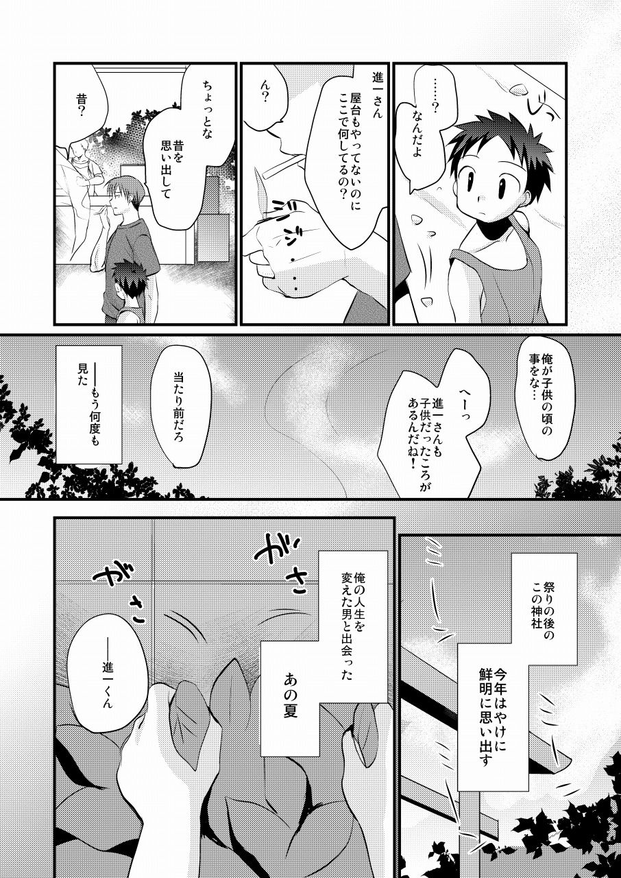 Matsuyoi Shounen page 3 full