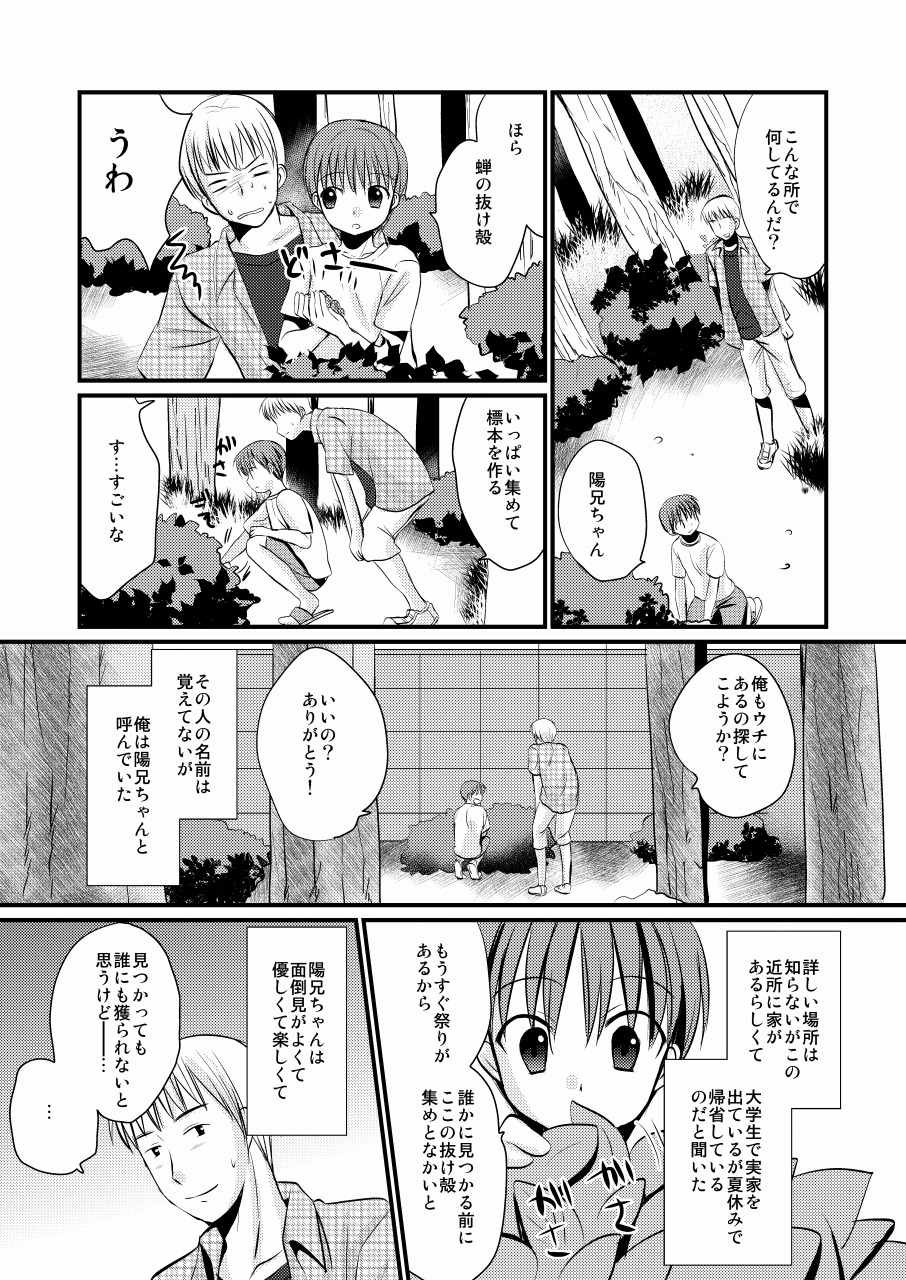 Matsuyoi Shounen page 4 full