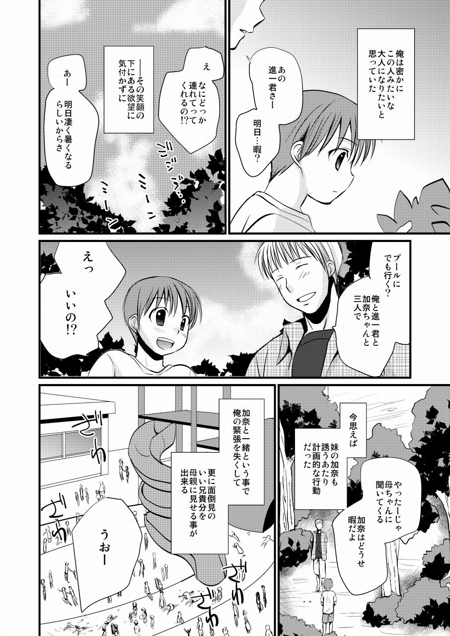 Matsuyoi Shounen page 5 full