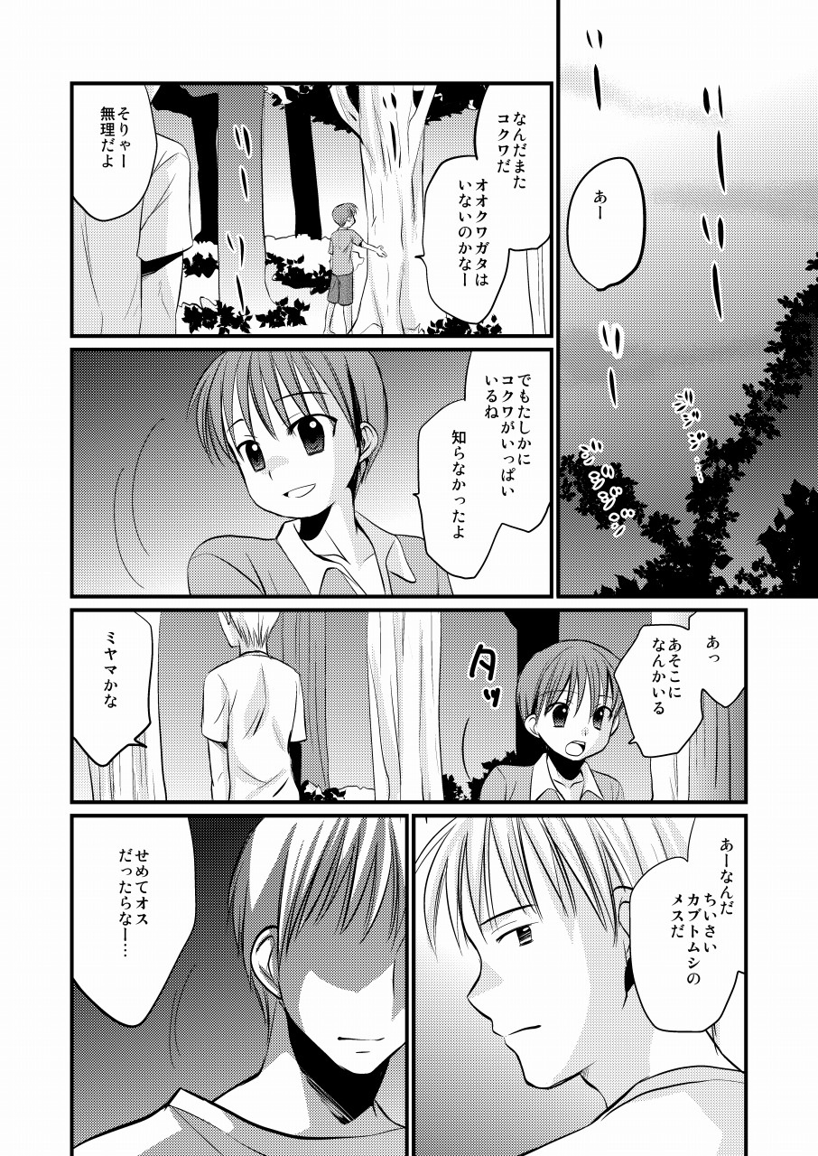 Matsuyoi Shounen page 9 full