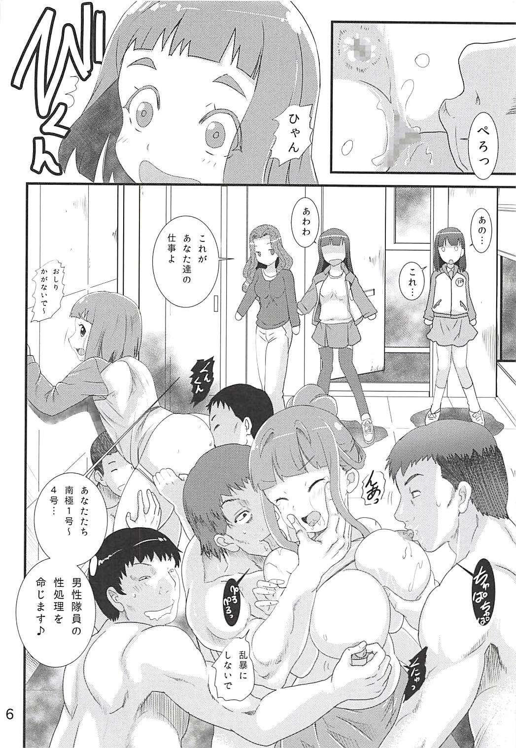 Nankyokugou no Oshigoto page 5 full