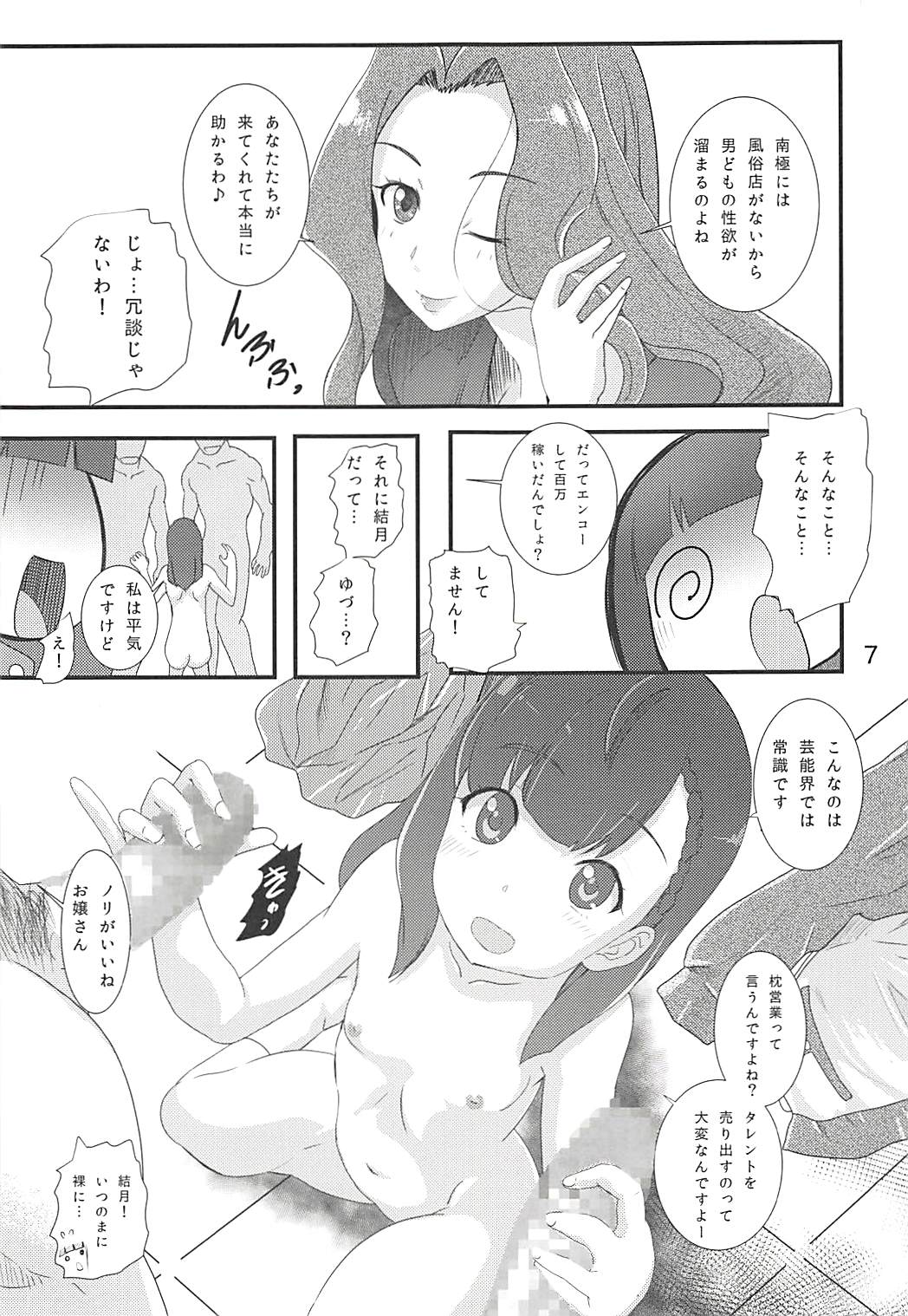 Nankyokugou no Oshigoto page 6 full