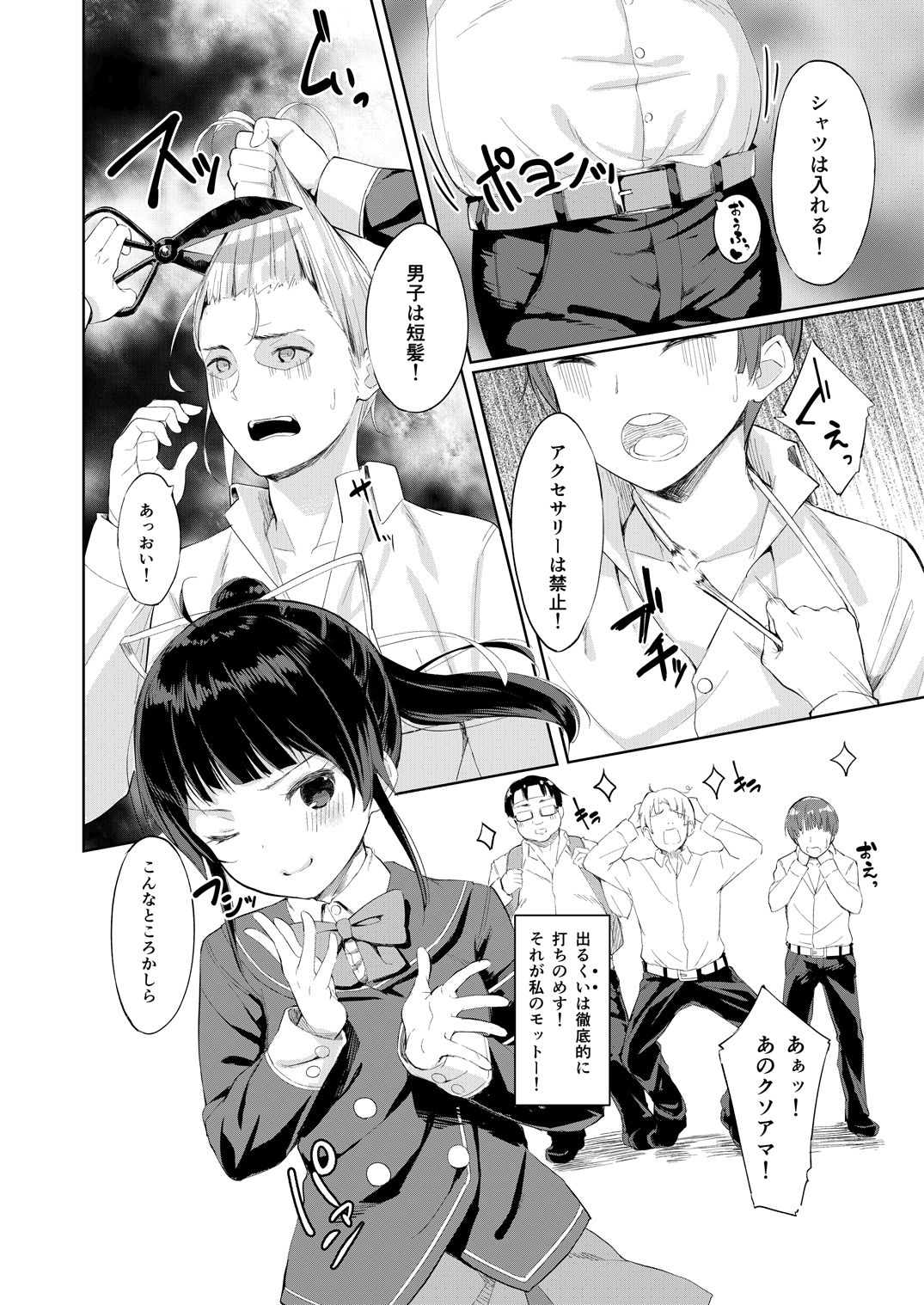 Namaiki Seitokaichou o Karada de Wakaraseta no de Mite Kudasai page 5 full