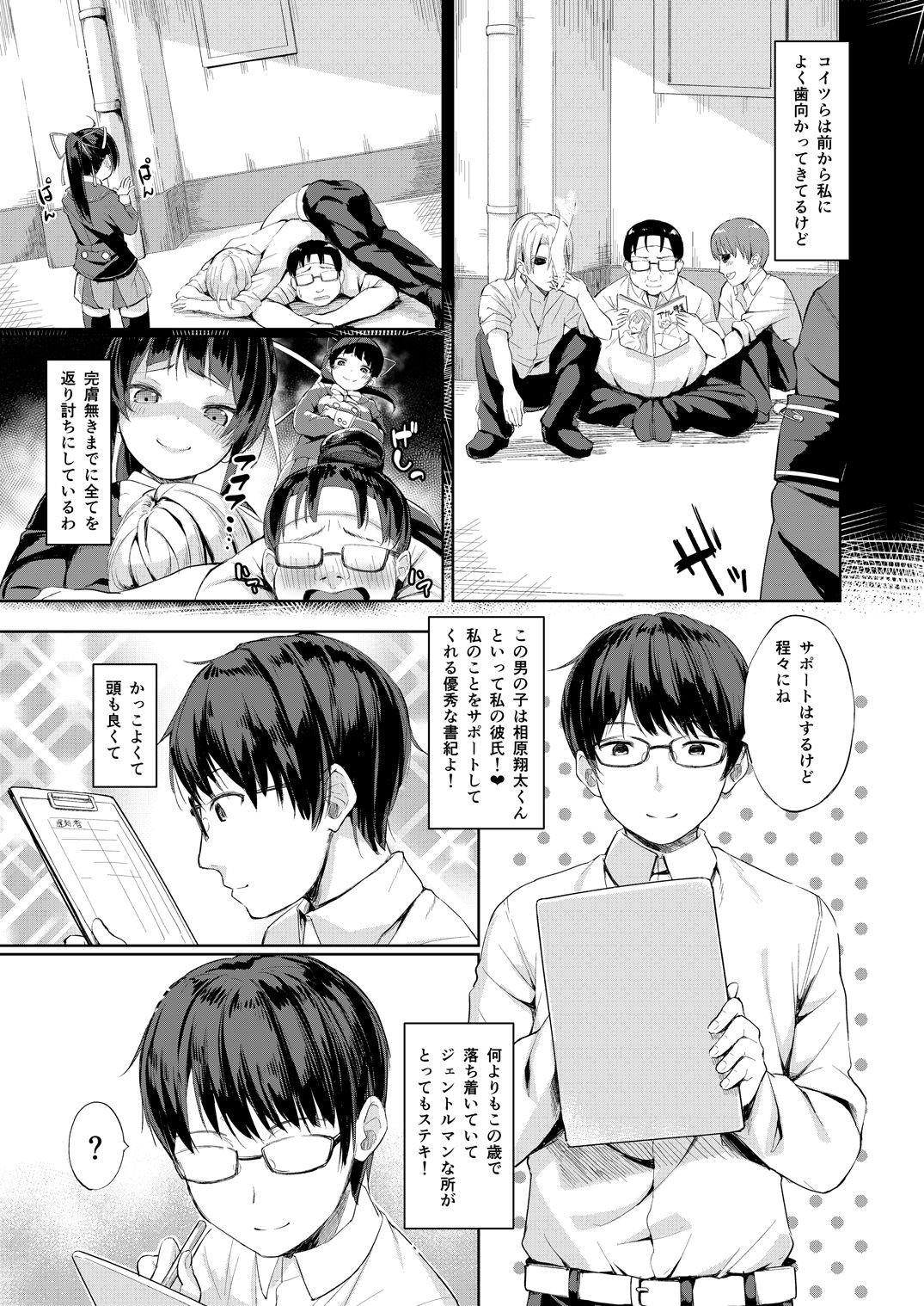 Namaiki Seitokaichou o Karada de Wakaraseta no de Mite Kudasai page 6 full