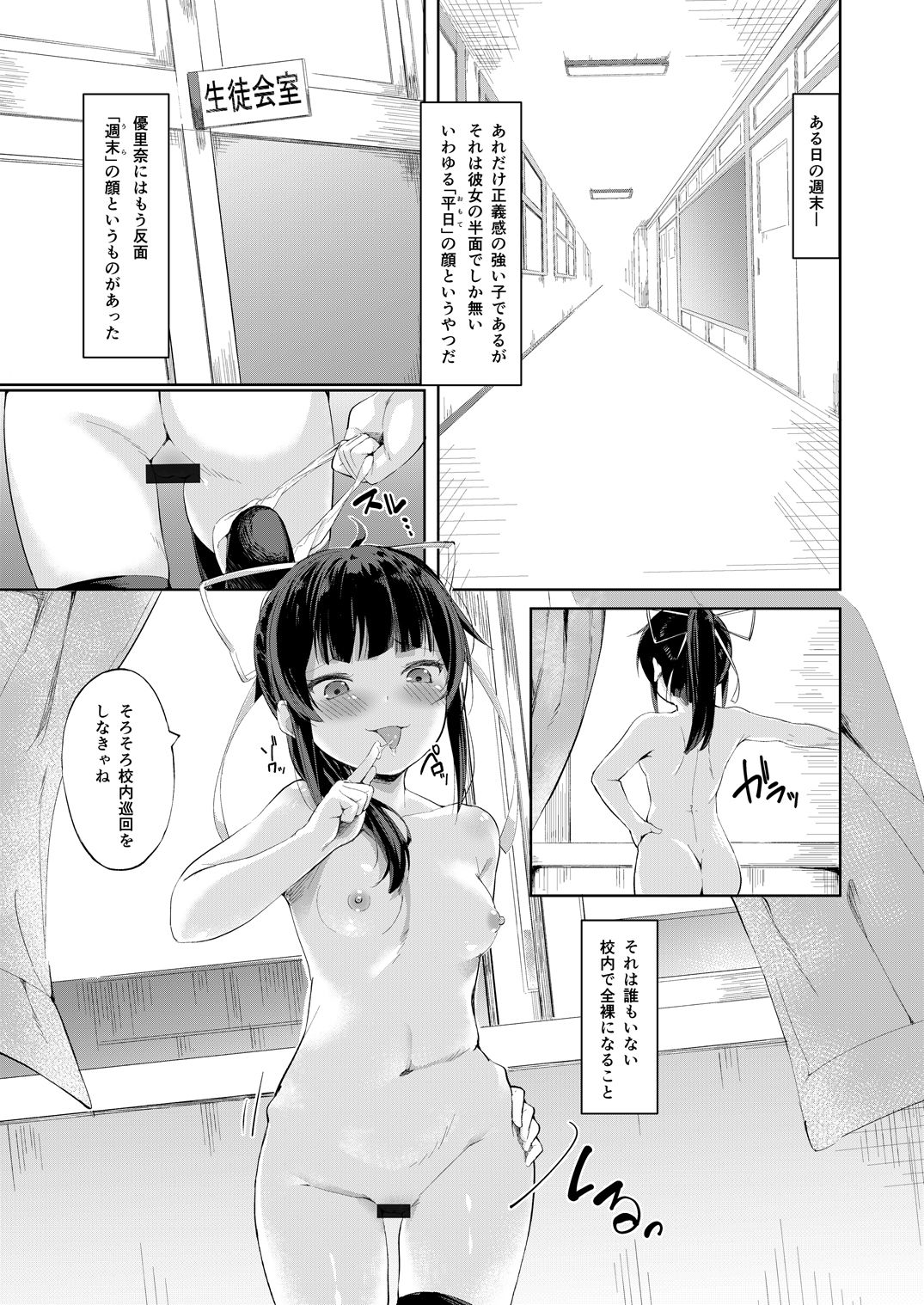 Namaiki Seitokaichou o Karada de Wakaraseta no de Mite Kudasai page 8 full