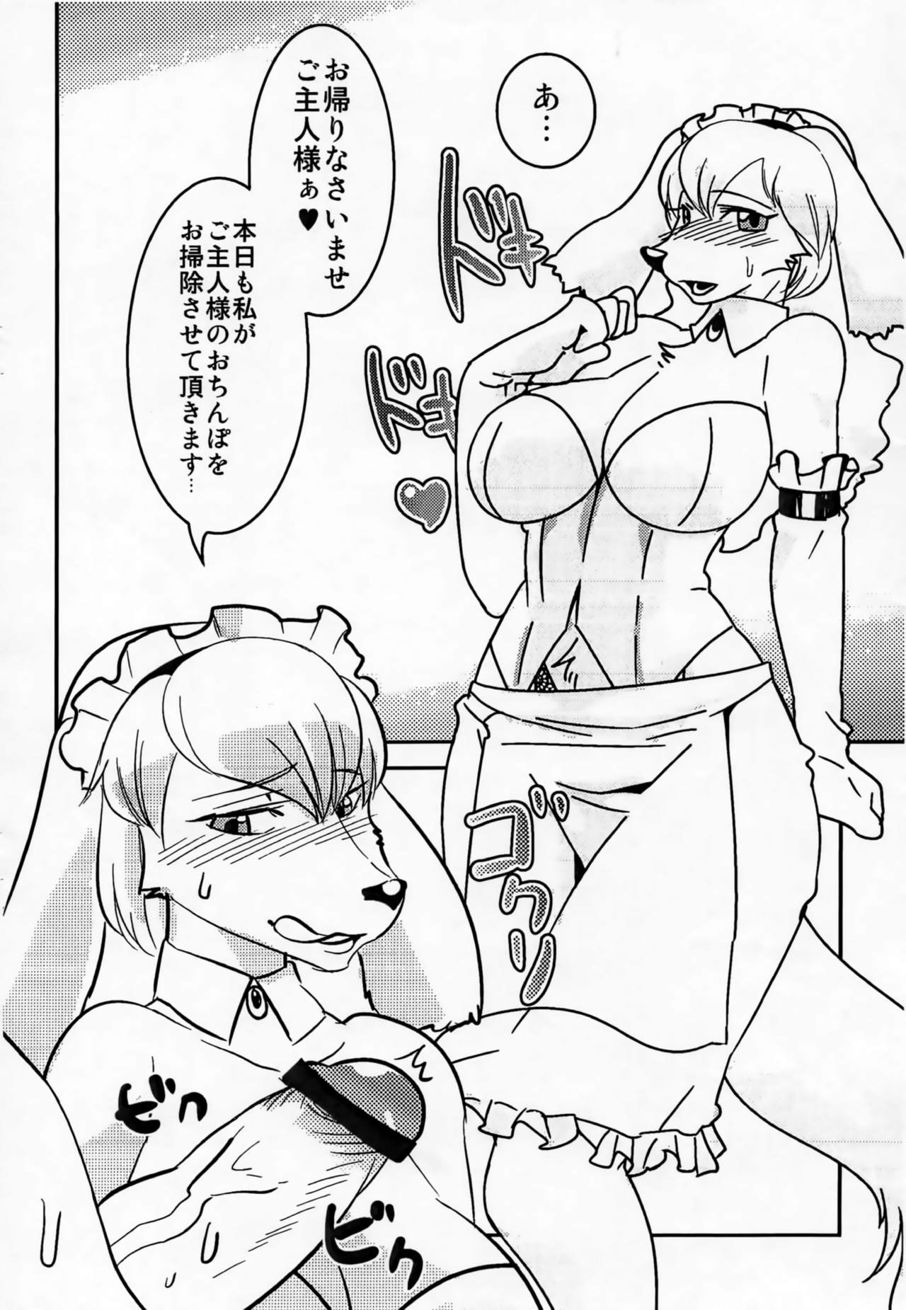 Omeshi Asobase Goshujin-sama page 2 full