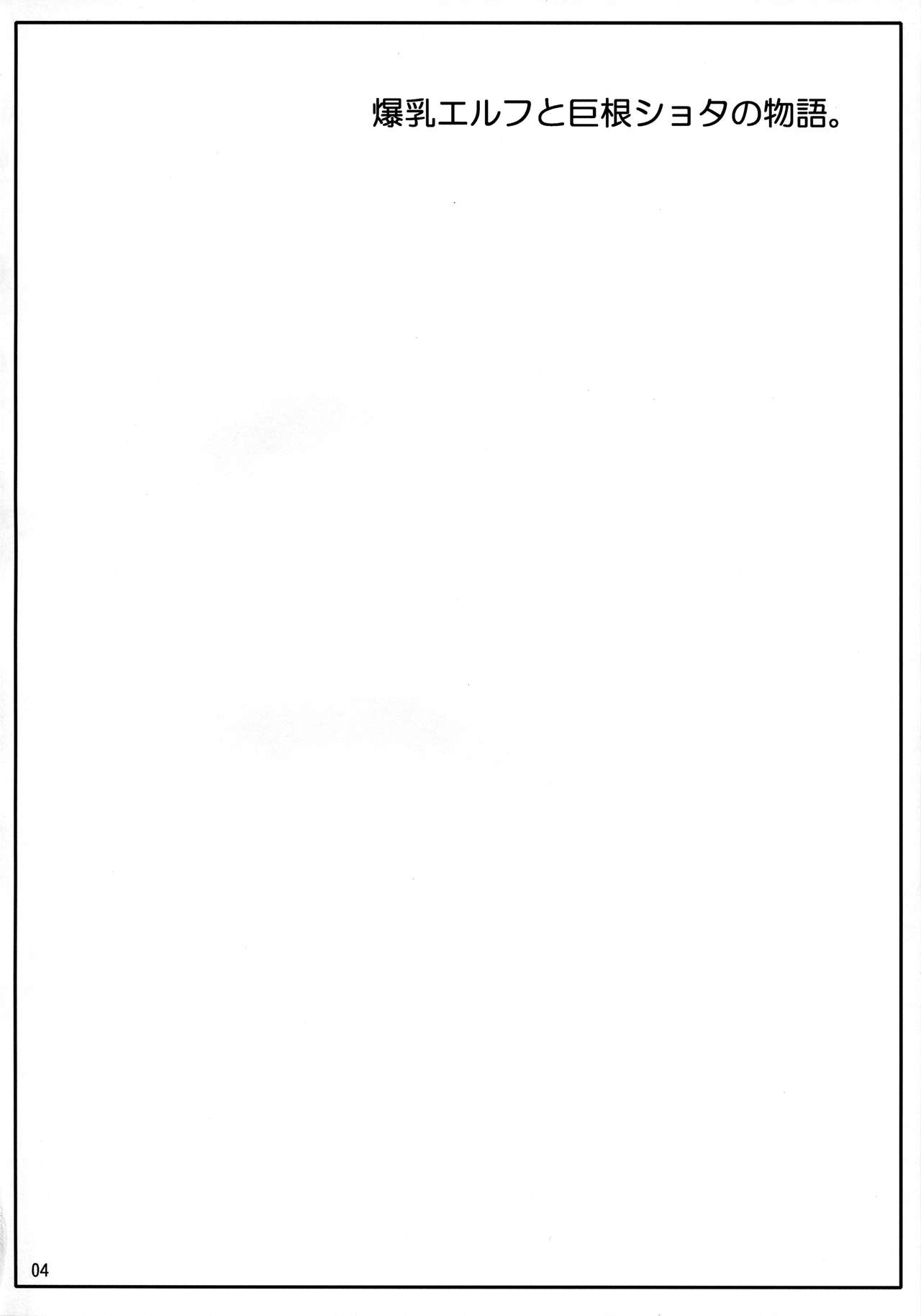 Bakunyuu Elf to Kyokon Shota page 3 full