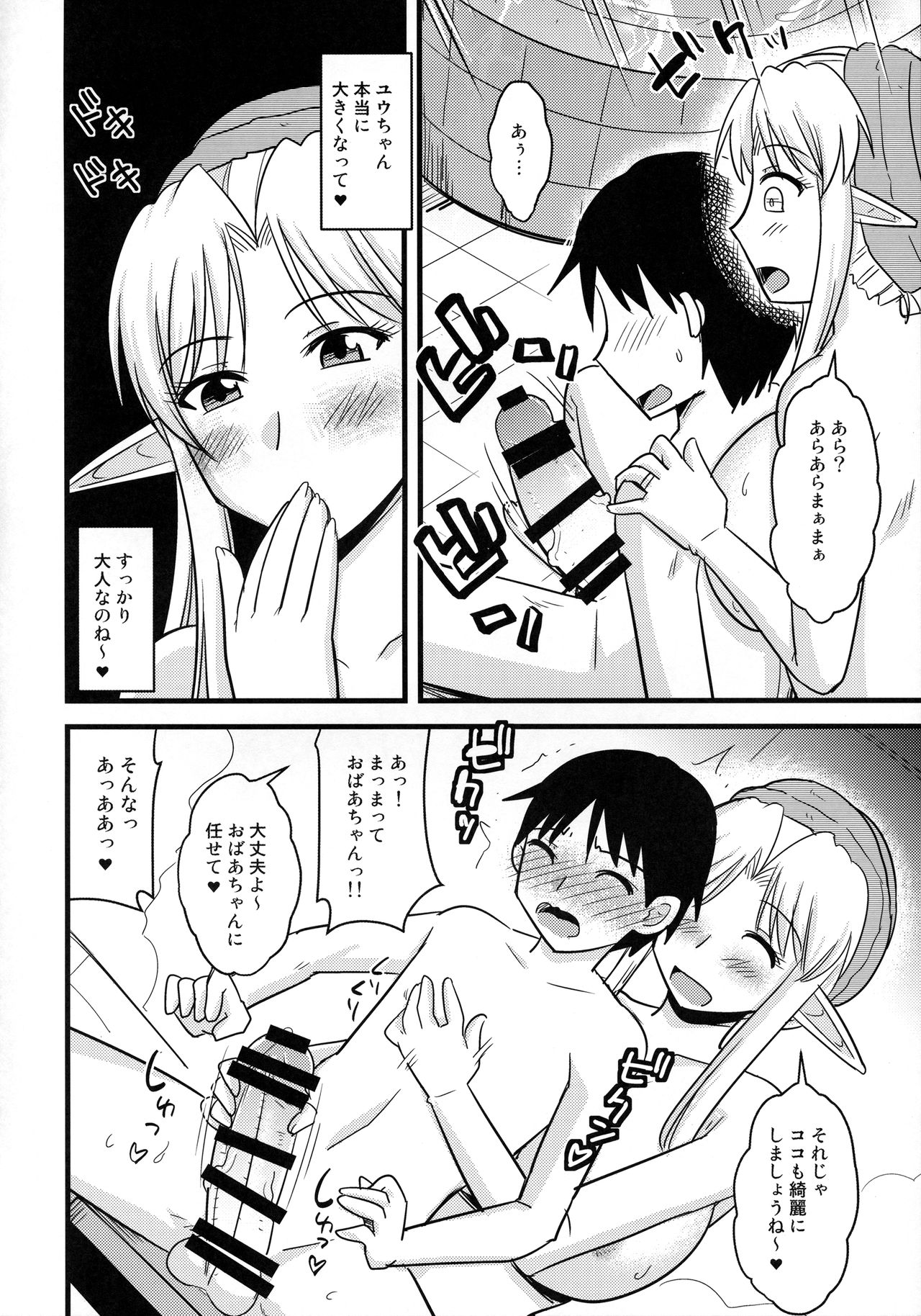 Bakunyuu Elf to Kyokon Shota page 9 full