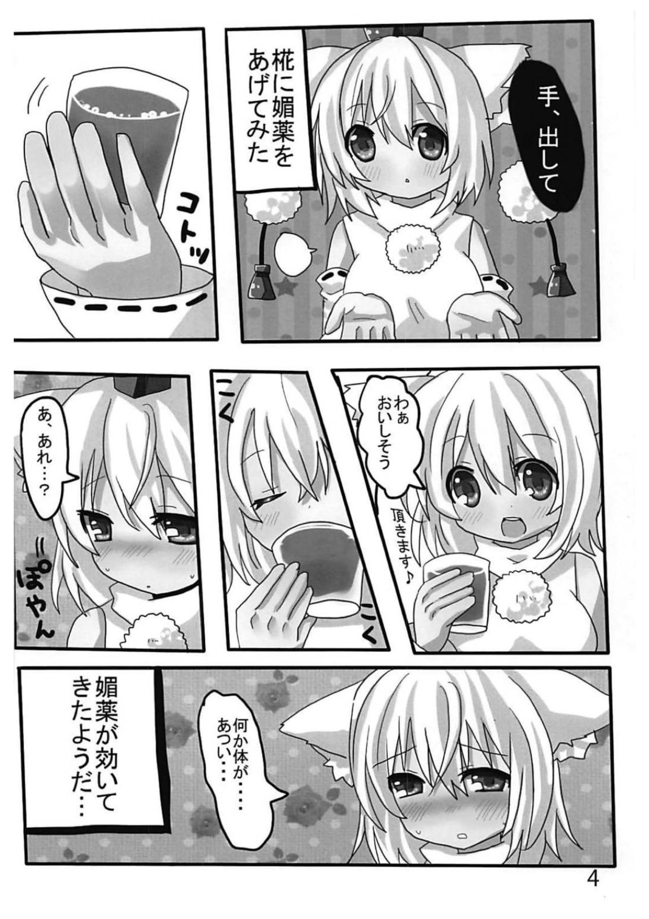 Inubashiri Momiji no Hatsujou page 3 full