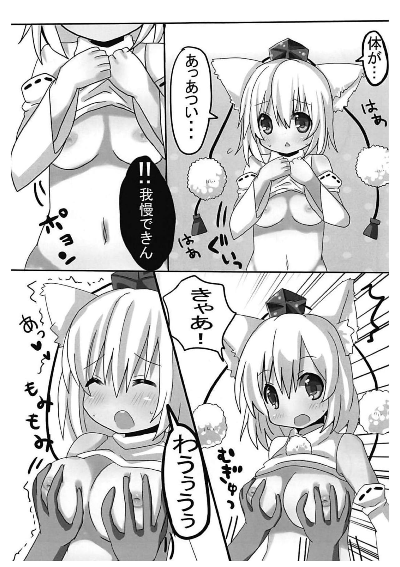 Inubashiri Momiji no Hatsujou page 4 full