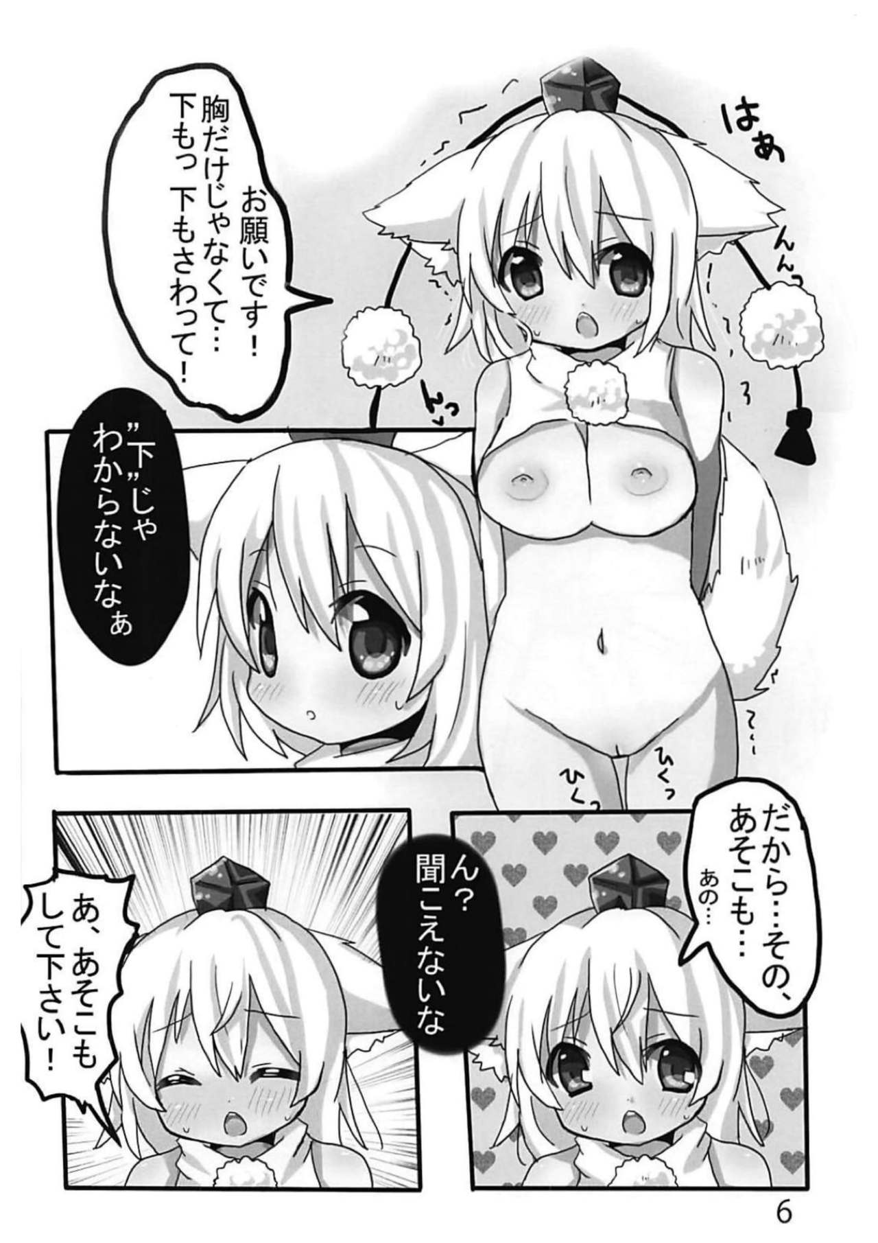 Inubashiri Momiji no Hatsujou page 5 full