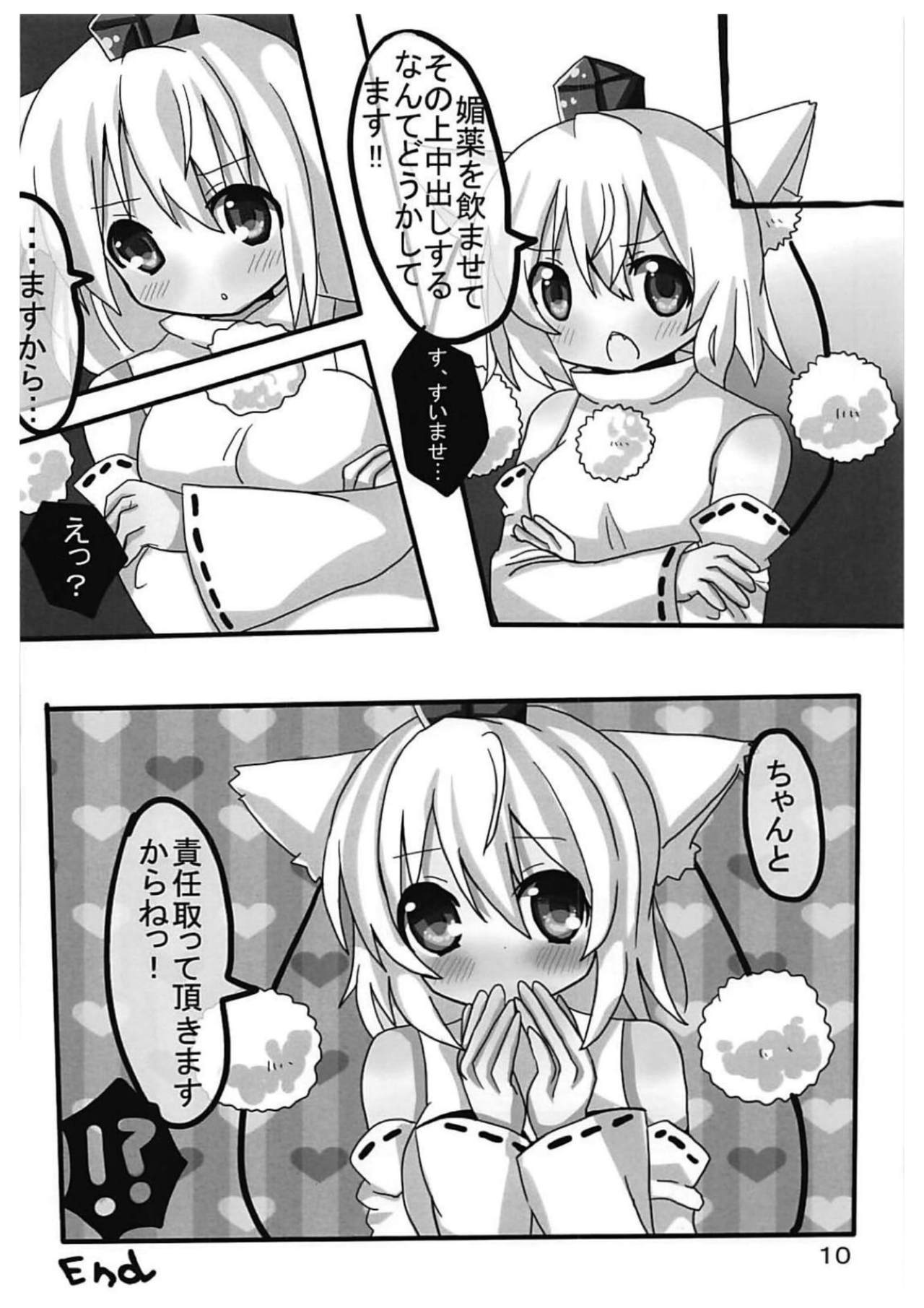 Inubashiri Momiji no Hatsujou page 9 full