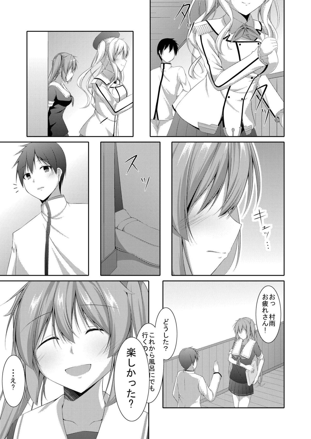 Otomegokoro wa Tooriame page 6 full