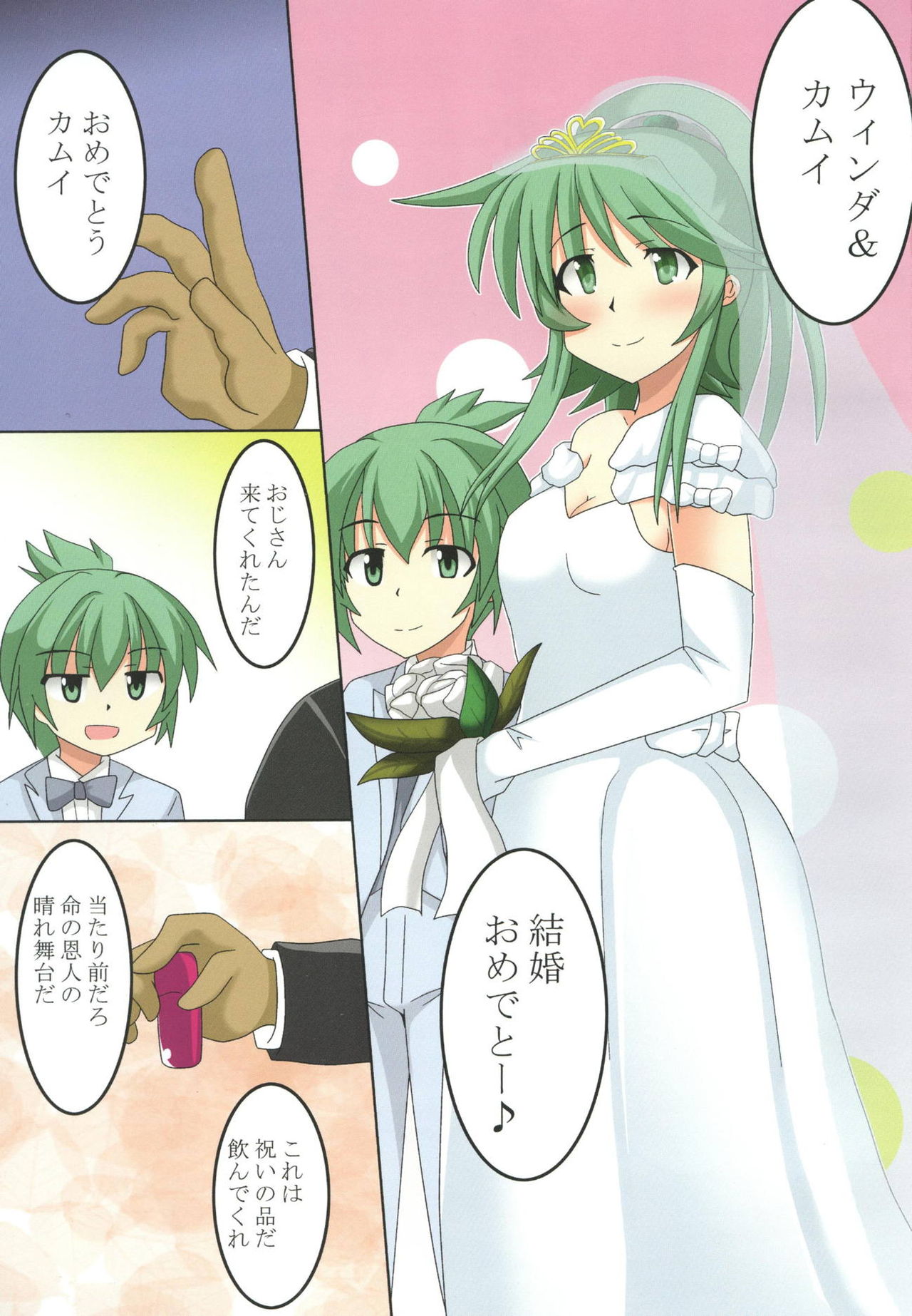 Winda Shinkon Shoya NTR page 2 full