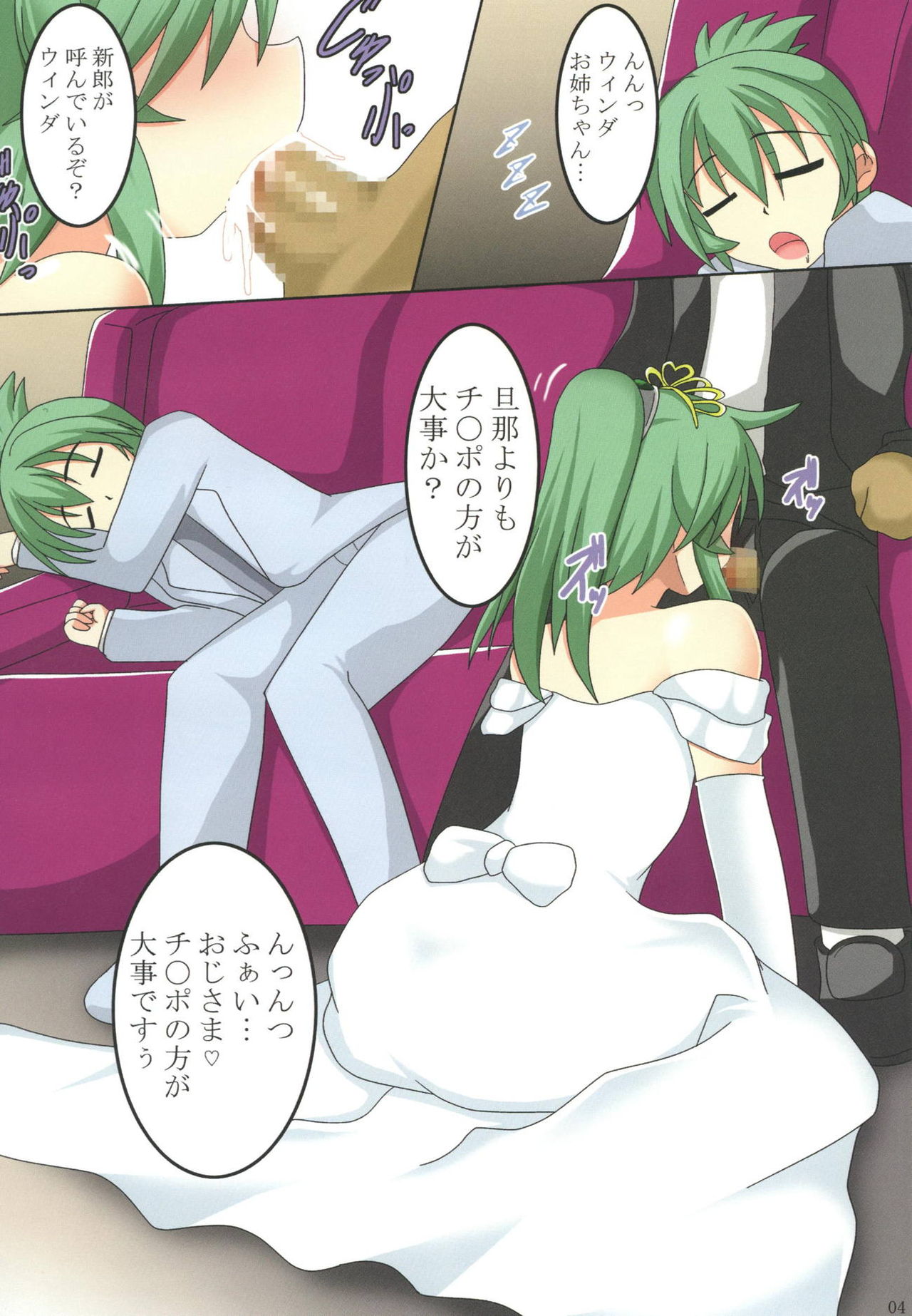 Winda Shinkon Shoya NTR page 3 full