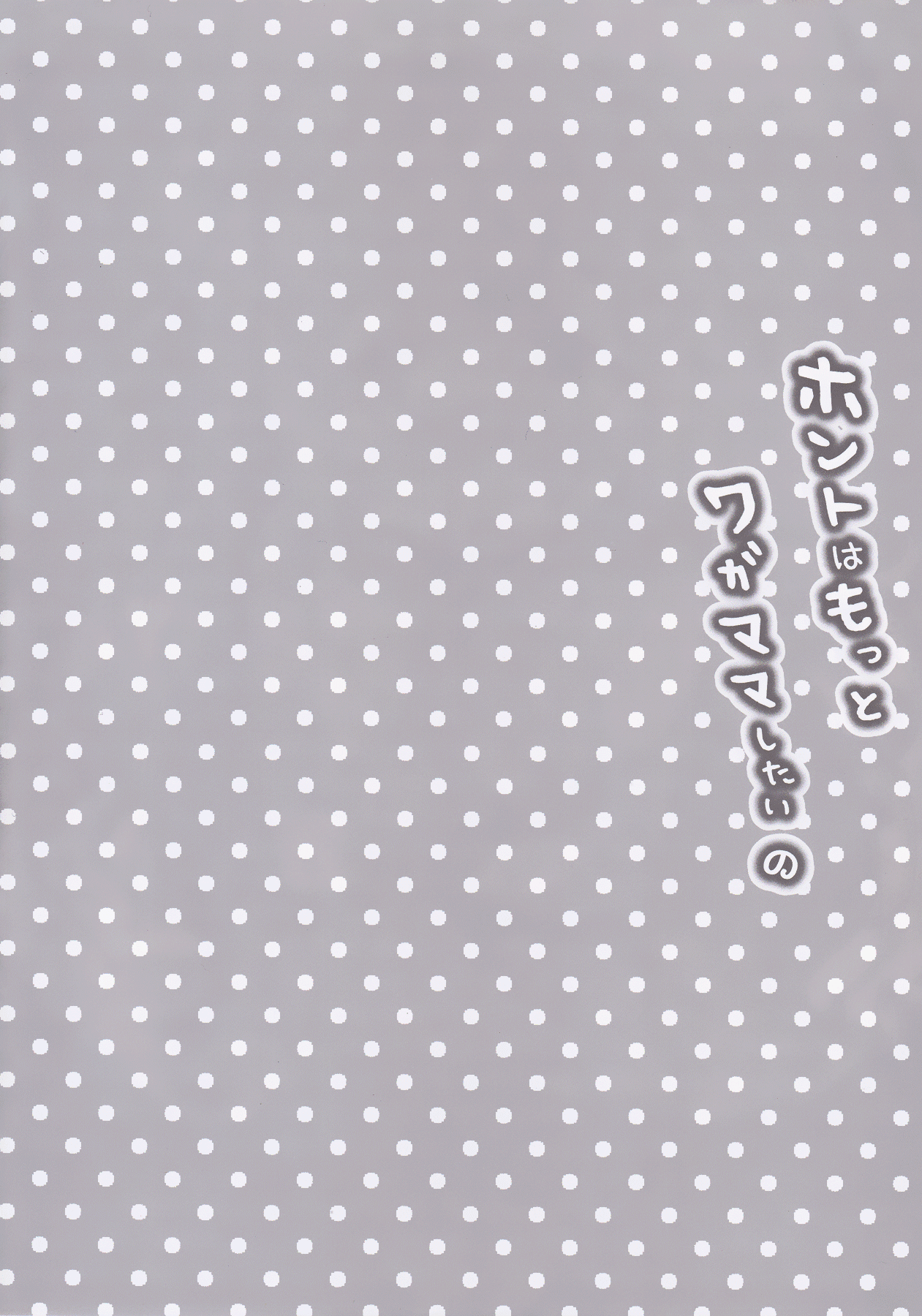 Honto Wa Motto Wagamama Shitai no | I Actually Wanna Be Spoiled Some More   =TV= page 3 full