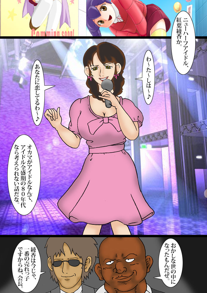 Newhalf Idol Junan Dai 1-wa page 2 full