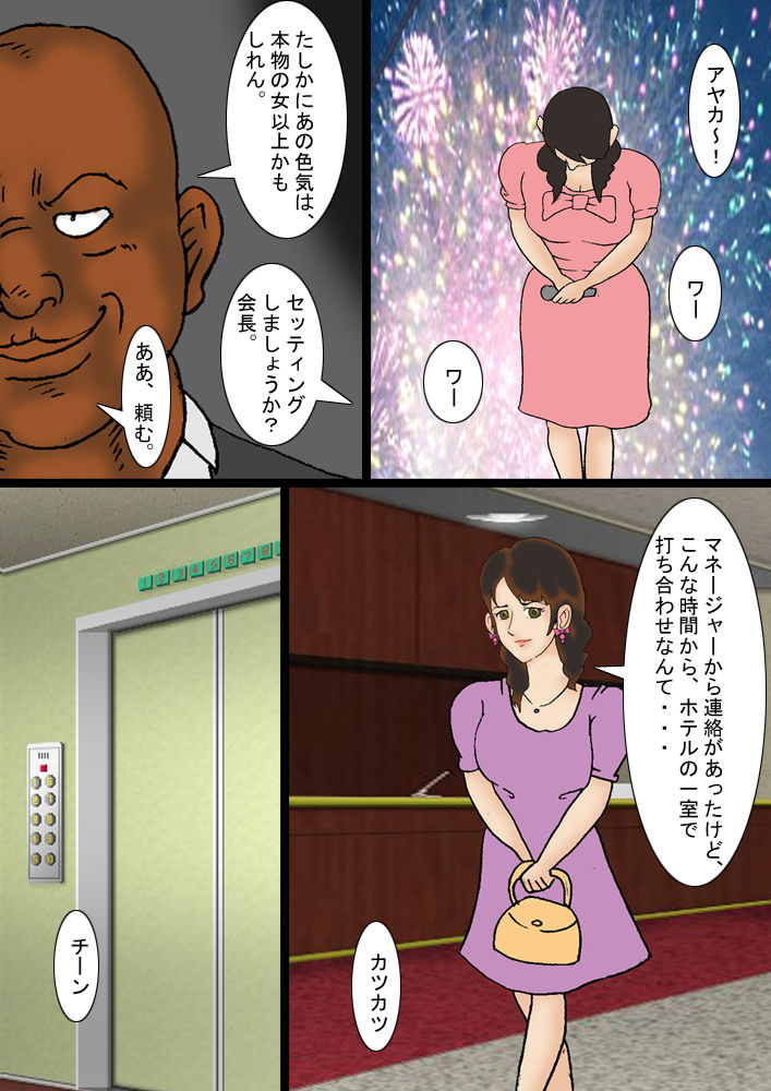 Newhalf Idol Junan Dai 1-wa page 3 full