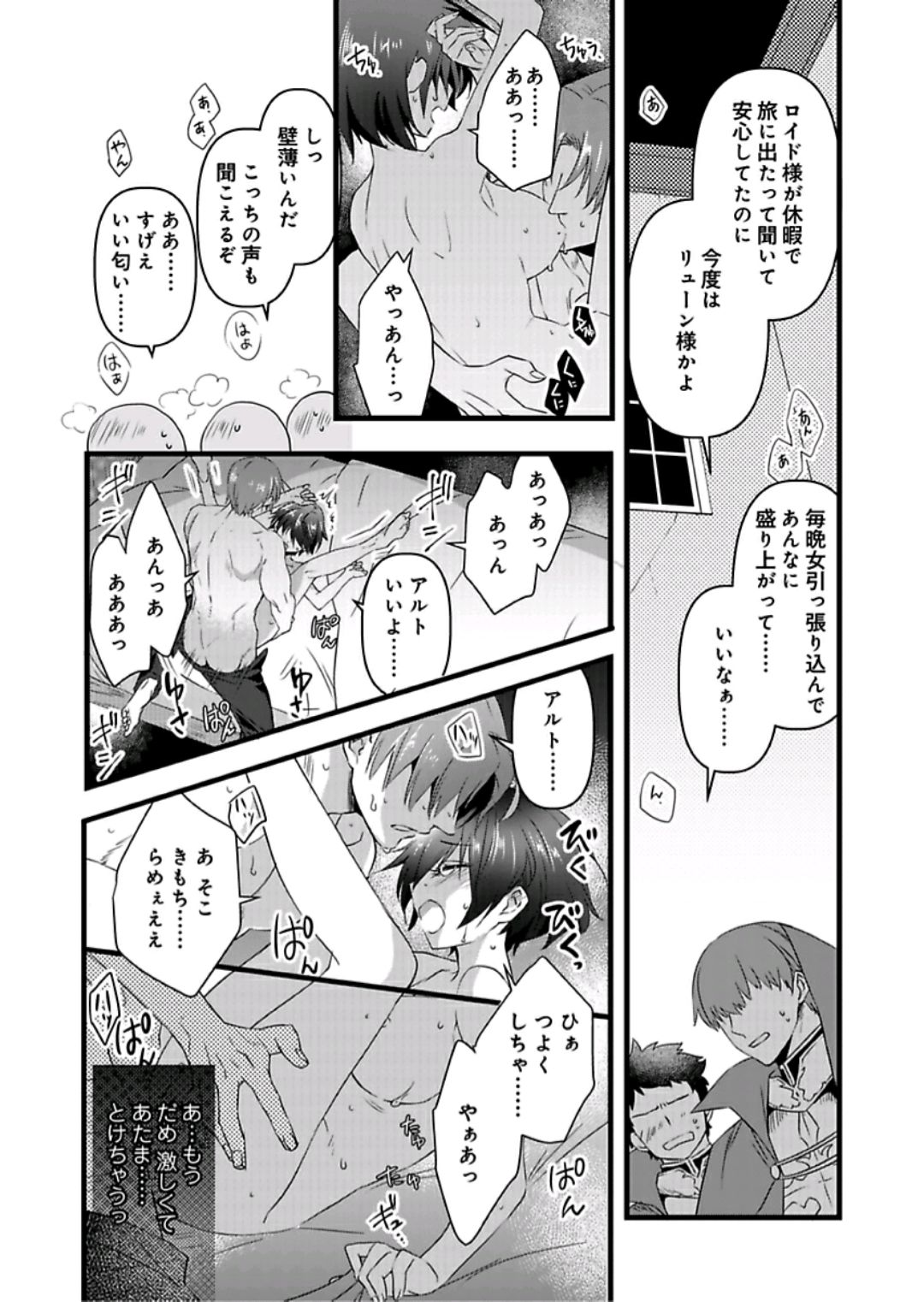 Nyotaika shita Boku o Kishi-sama-tachi ga Nerattemasu -Otoko ni Modoru tame ni wa Dakareru shika Arimasen!- 8 page 4 full