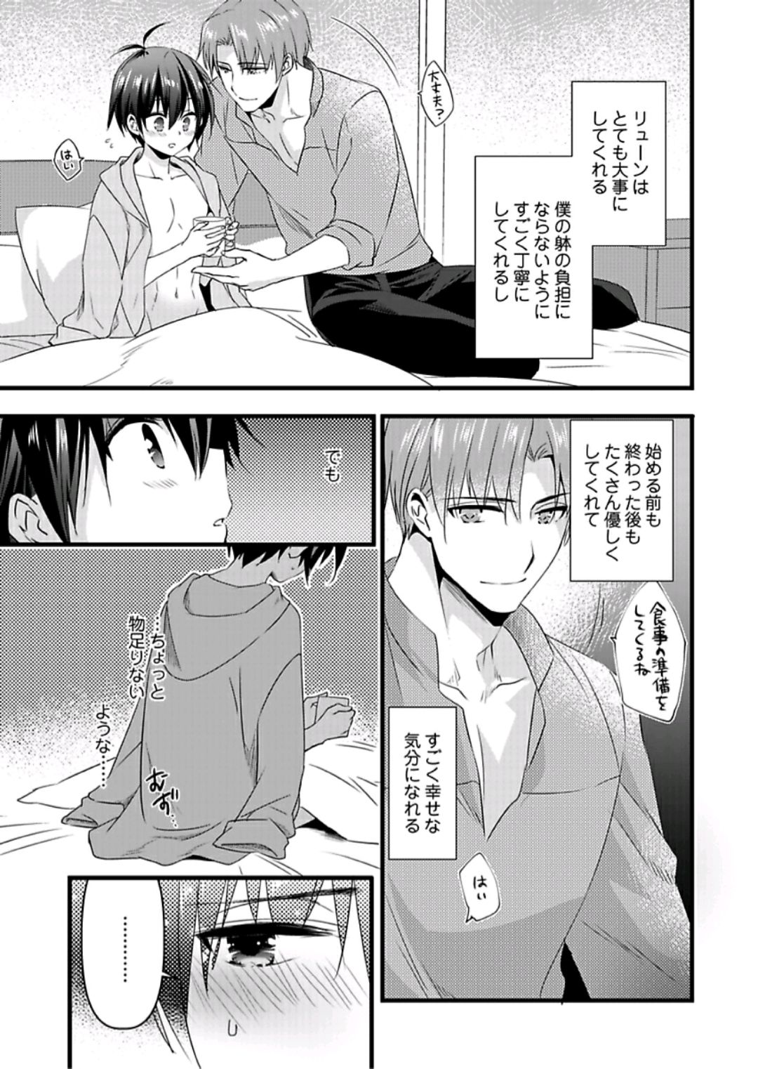 Nyotaika shita Boku o Kishi-sama-tachi ga Nerattemasu -Otoko ni Modoru tame ni wa Dakareru shika Arimasen!- 8 page 8 full