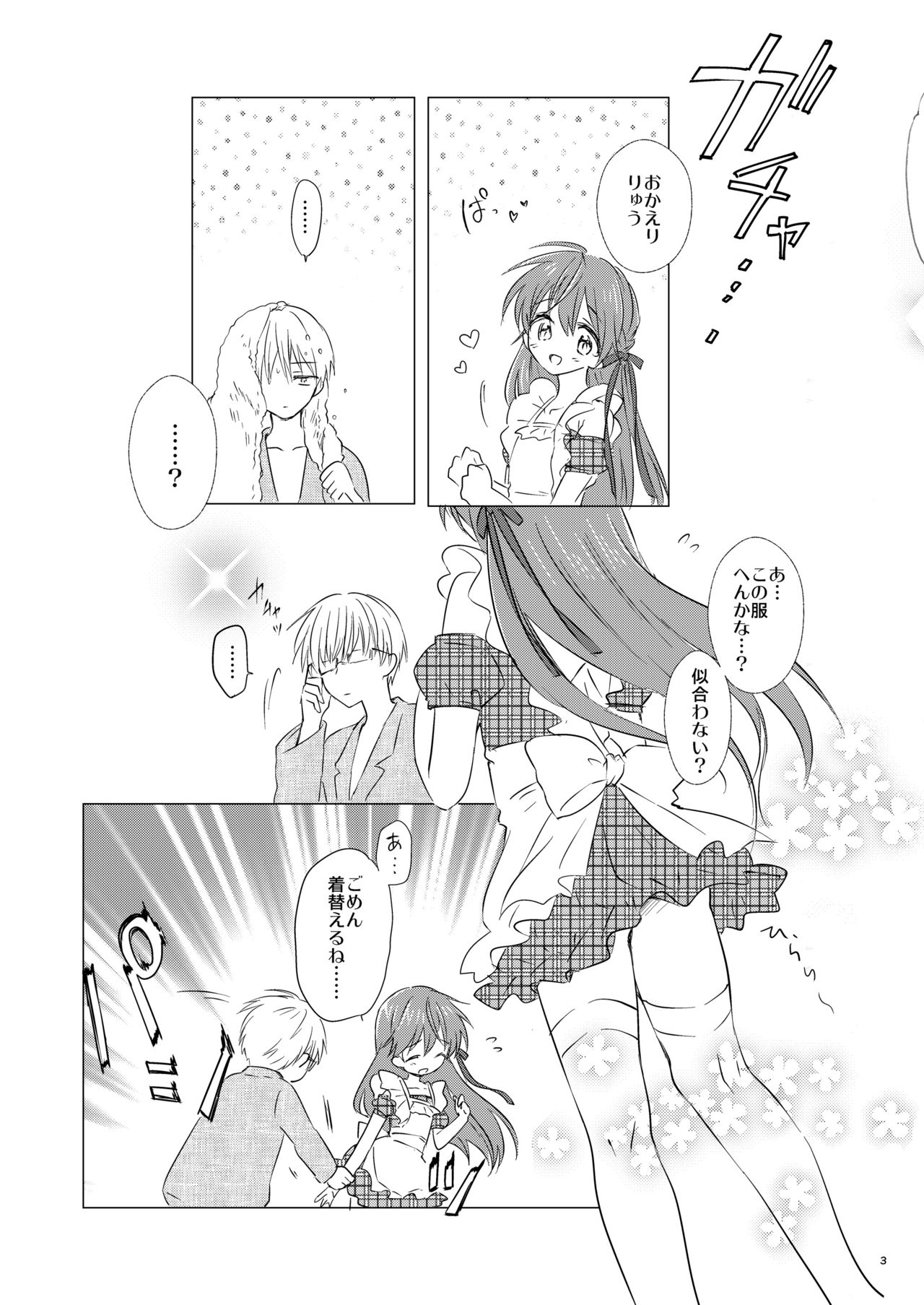 Otokonoko wa Osuki? page 4 full