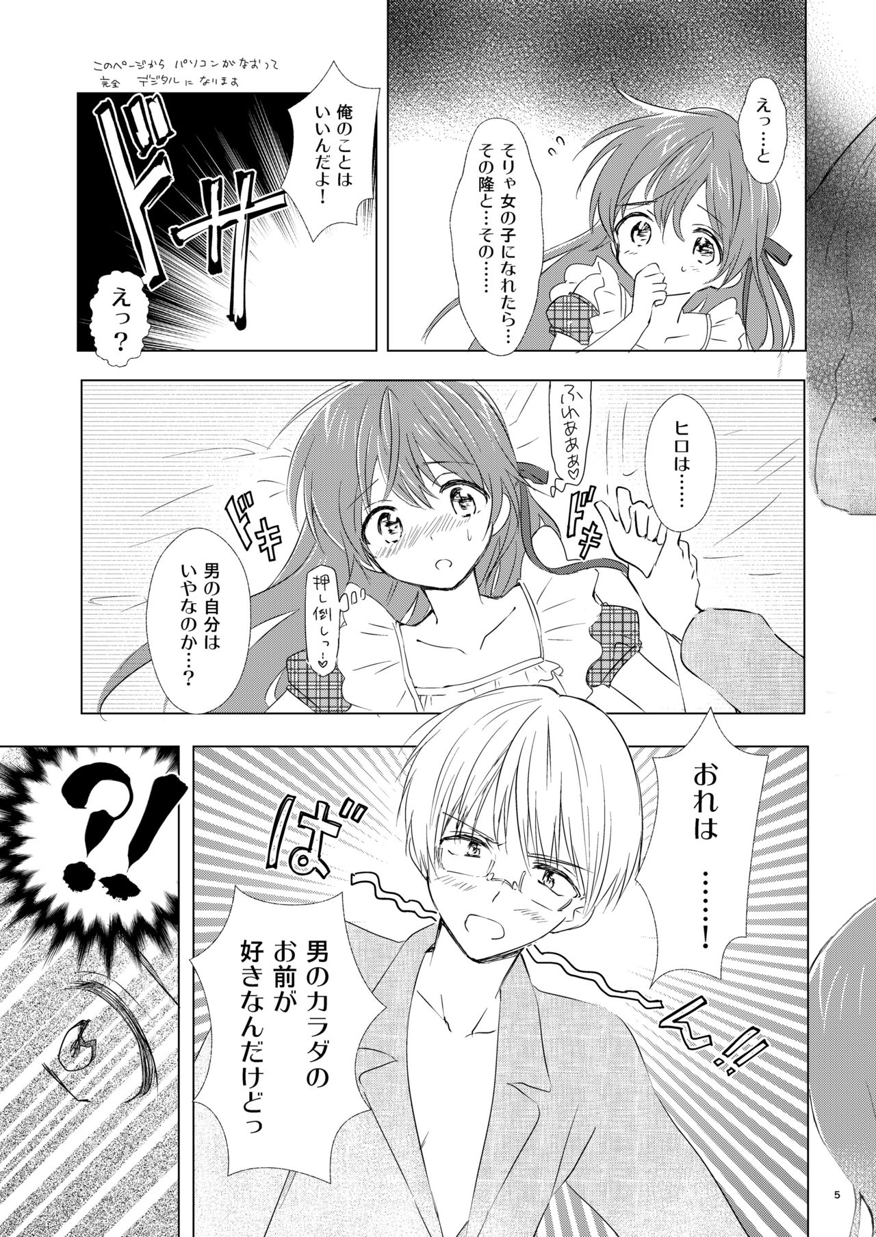Otokonoko wa Osuki? page 6 full