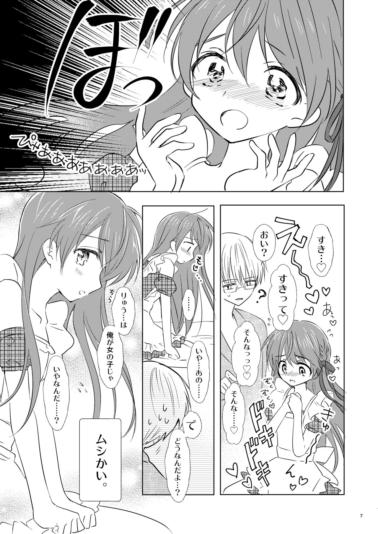 Otokonoko wa Osuki? page 8 full