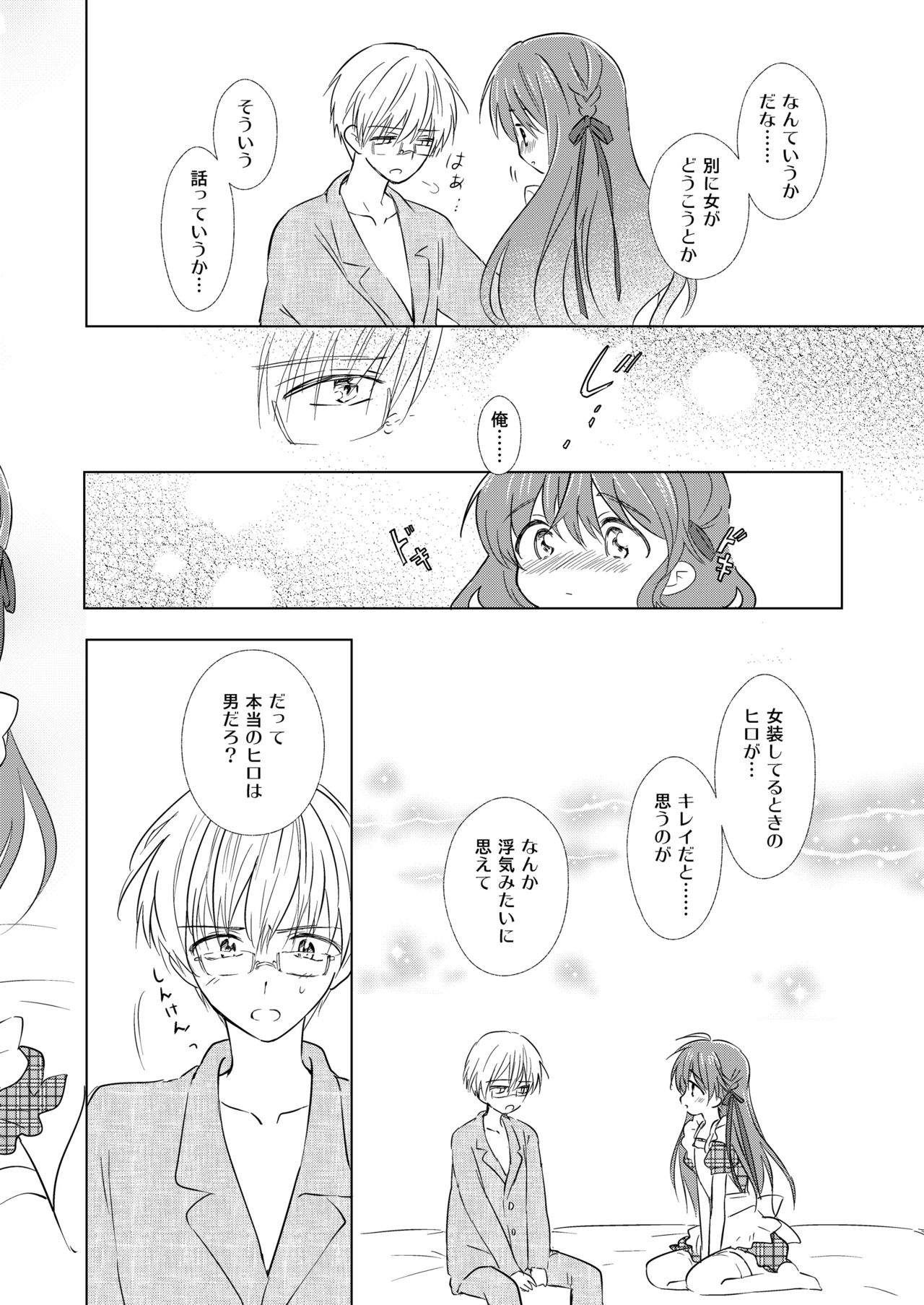 Otokonoko wa Osuki? page 9 full