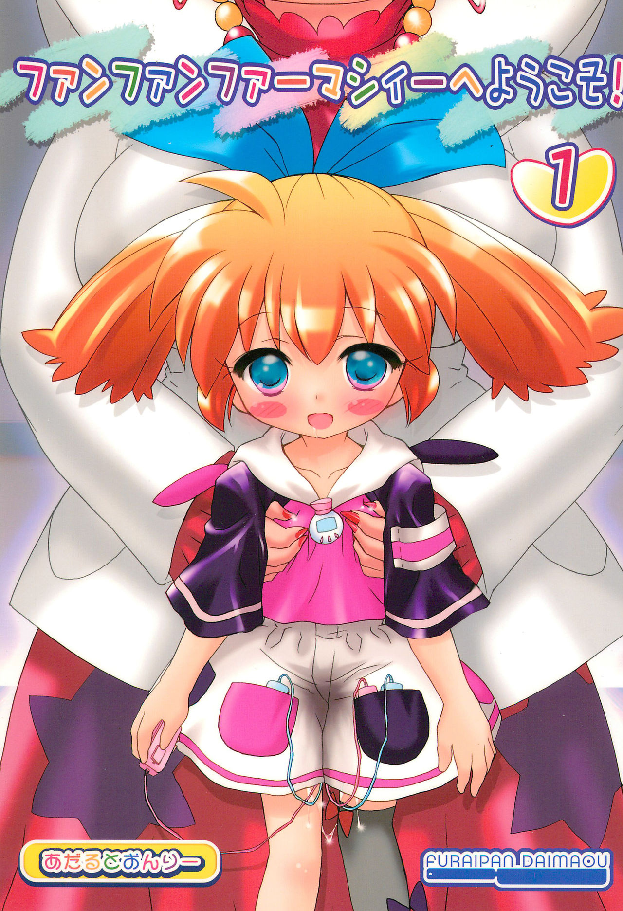 Fun Fun Pharmacy e Youkoso! 1 page 1 full