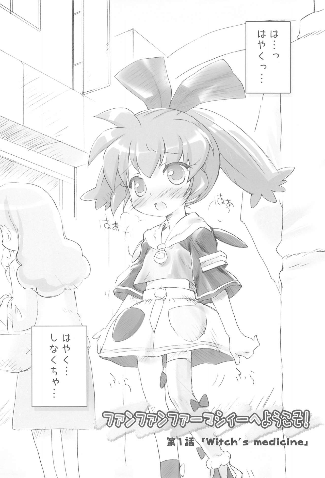 Fun Fun Pharmacy e Youkoso! 1 page 6 full