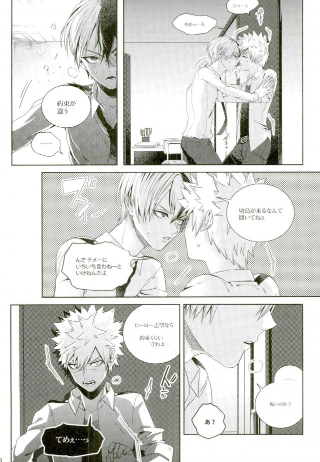 Kacchan wa Otoko Aite ni Tatanai Sou nanode page 7 full